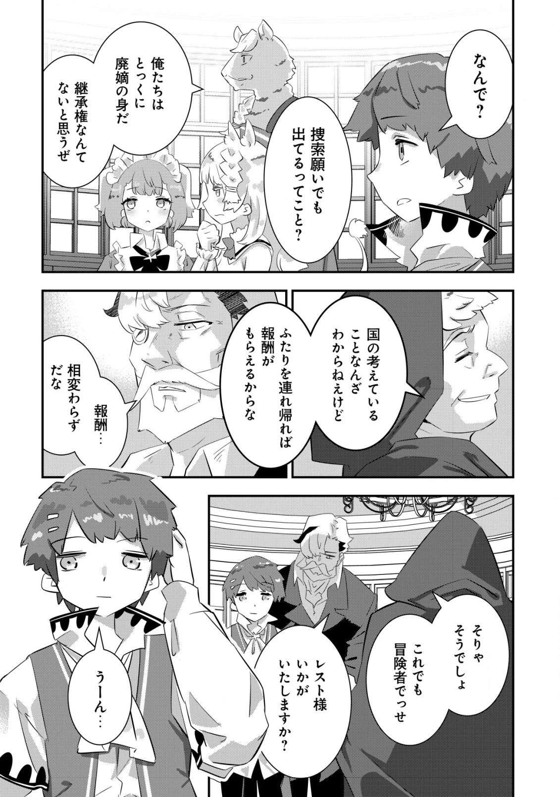 追放領主の孤島開拓記〜秘密のギフト【クラフトスキル】で世界一幸せな領地を目指します！〜 第15話 - 11