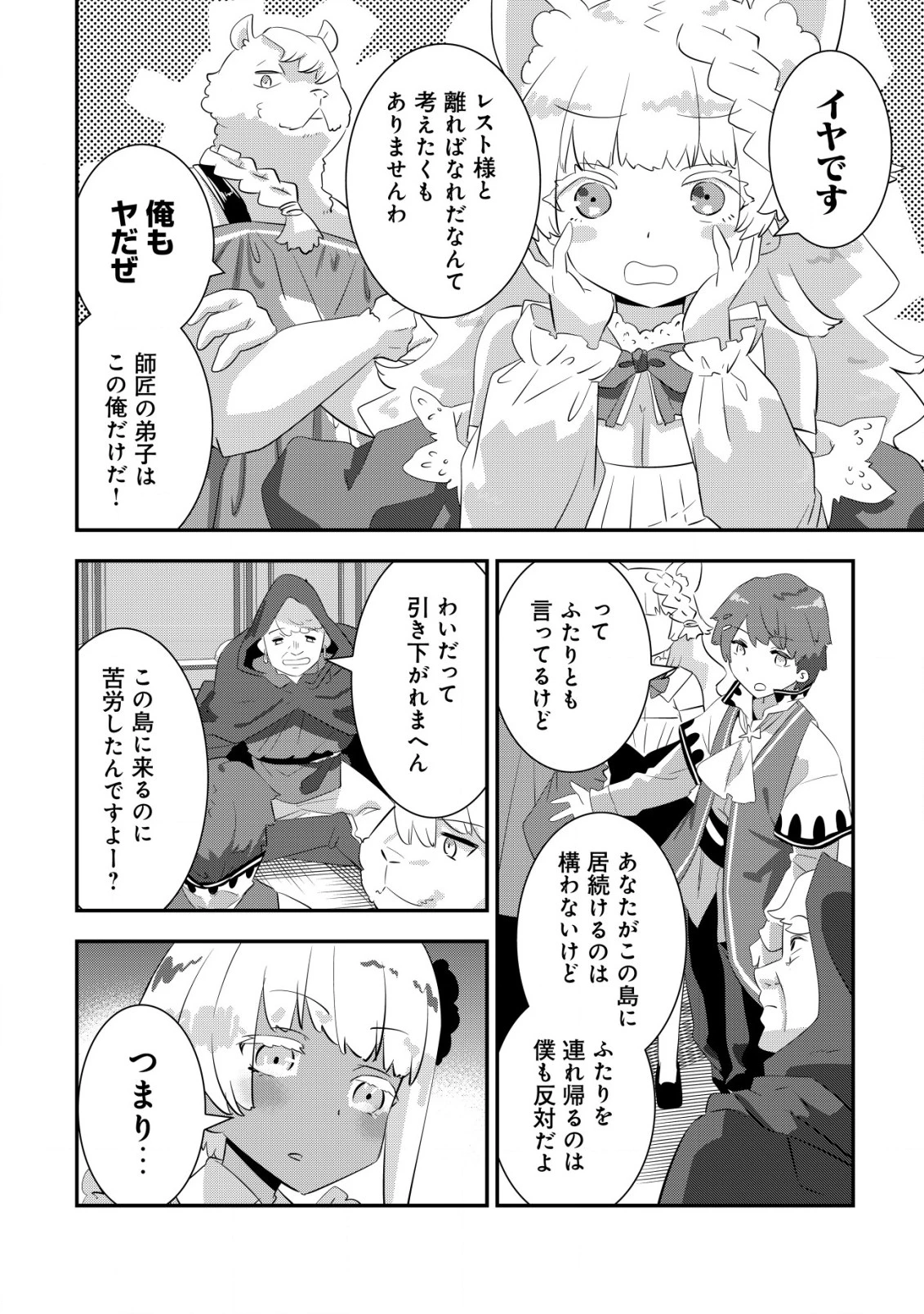 追放領主の孤島開拓記〜秘密のギフト【クラフトスキル】で世界一幸せな領地を目指します！〜 第15話 - 12