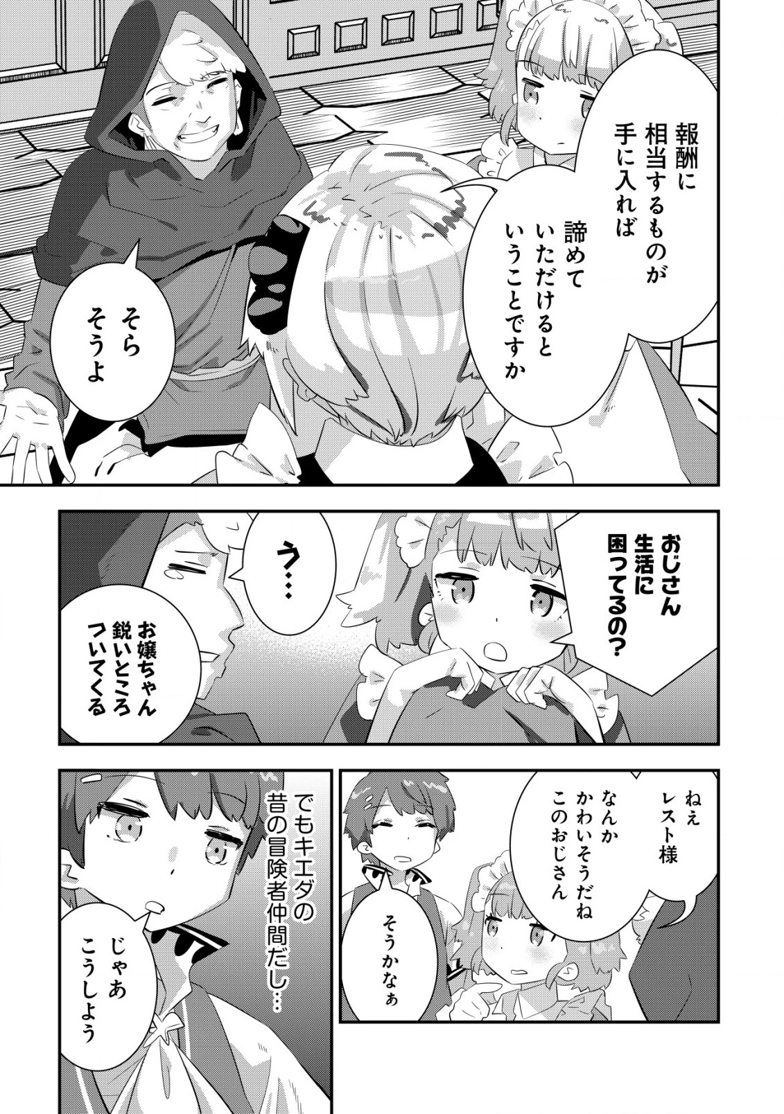 追放領主の孤島開拓記〜秘密のギフト【クラフトスキル】で世界一幸せな領地を目指します！〜 第15話 - 13