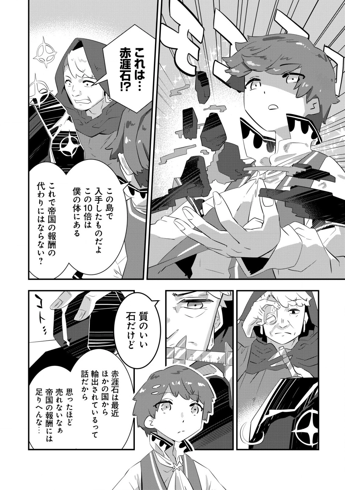追放領主の孤島開拓記〜秘密のギフト【クラフトスキル】で世界一幸せな領地を目指します！〜 第15話 - 14