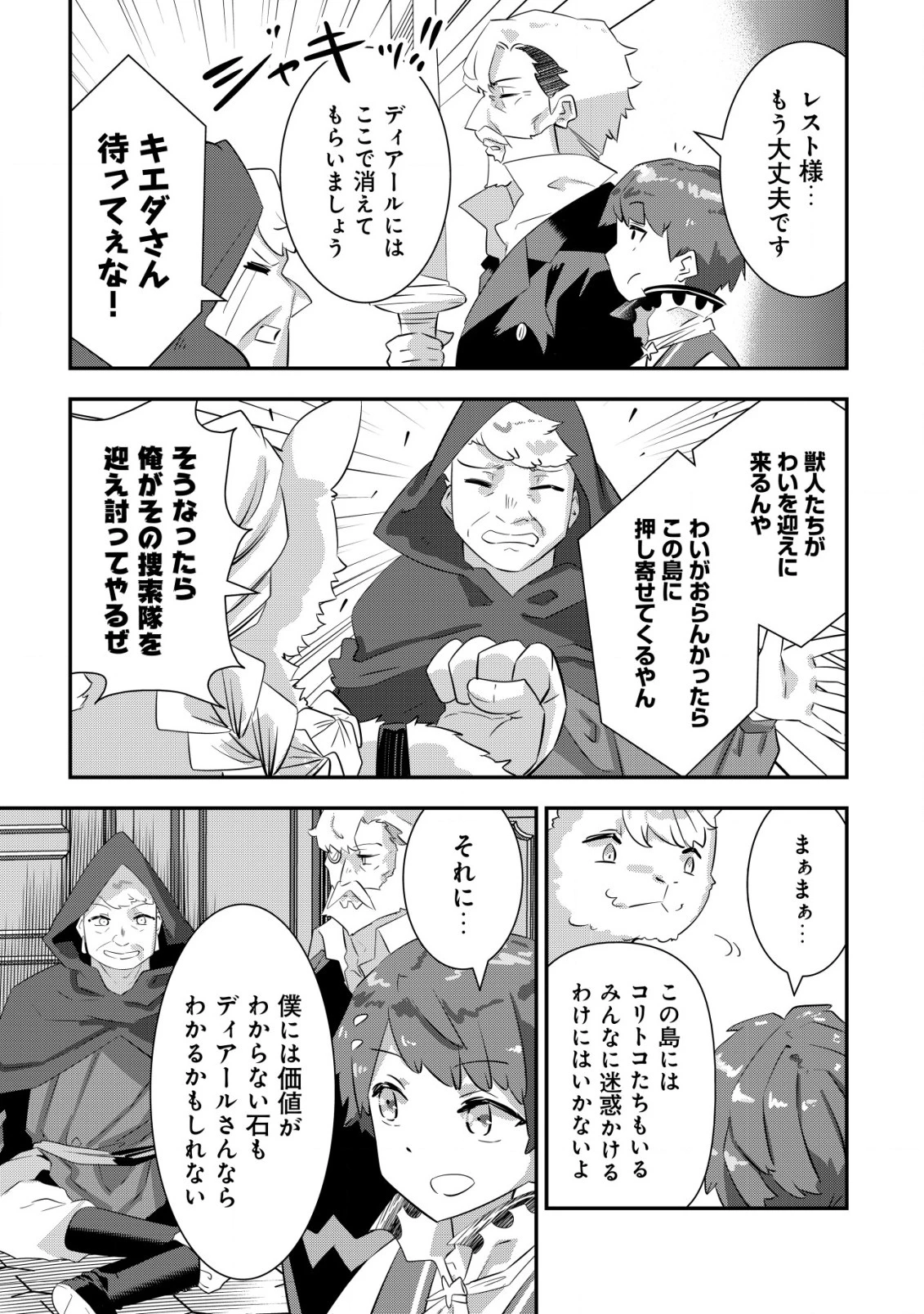 追放領主の孤島開拓記〜秘密のギフト【クラフトスキル】で世界一幸せな領地を目指します！〜 第15話 - 15