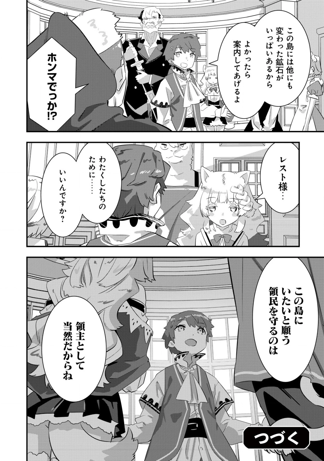 追放領主の孤島開拓記〜秘密のギフト【クラフトスキル】で世界一幸せな領地を目指します！〜 第15話 - 16