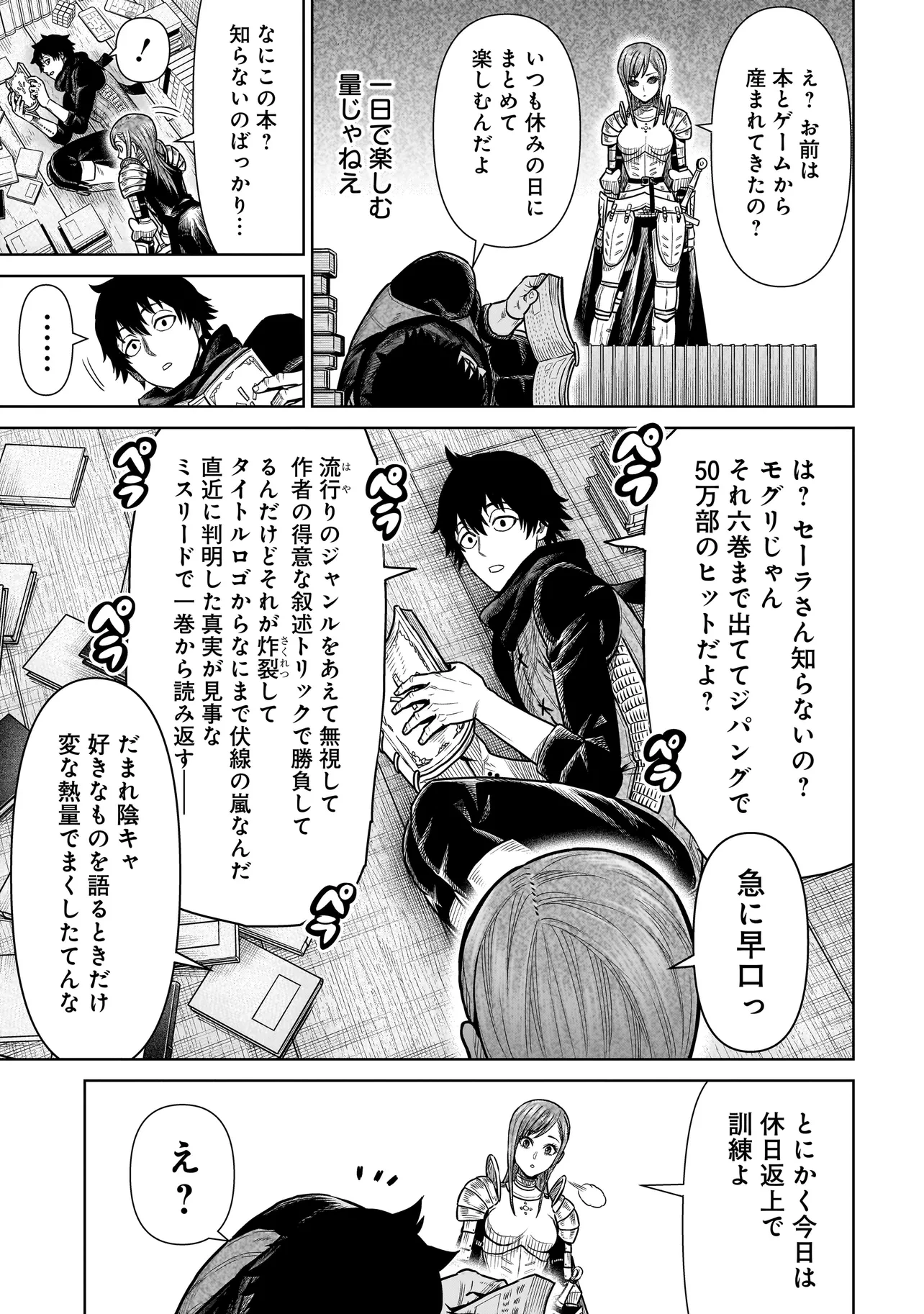 忍者の騎士 第2話 - 7