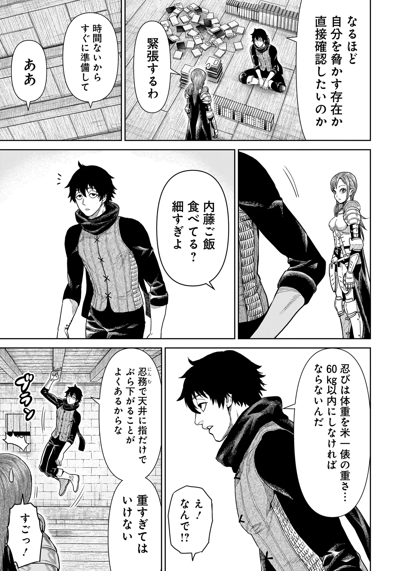 忍者の騎士 第2話 - 9