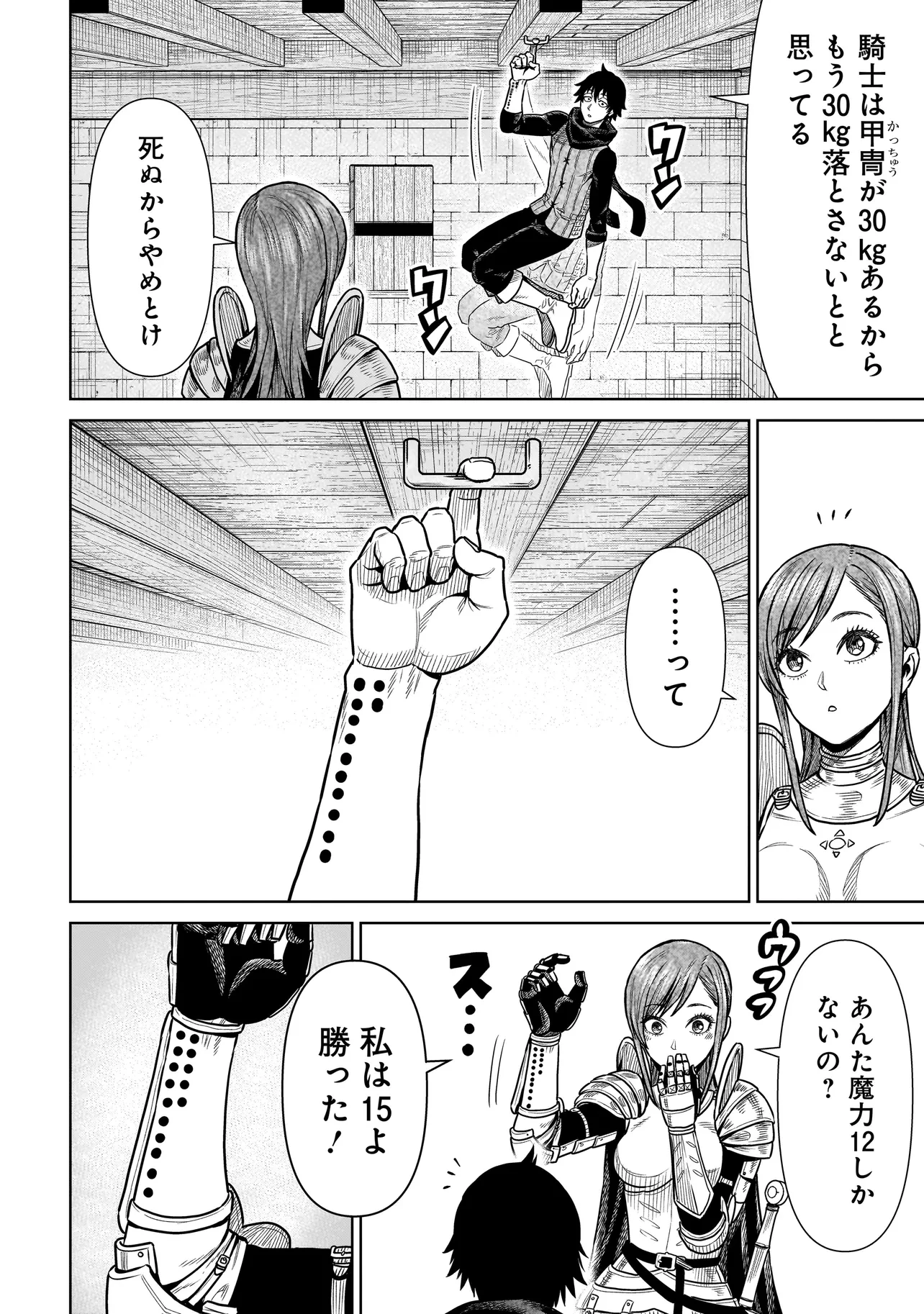 忍者の騎士 第2話 - 10