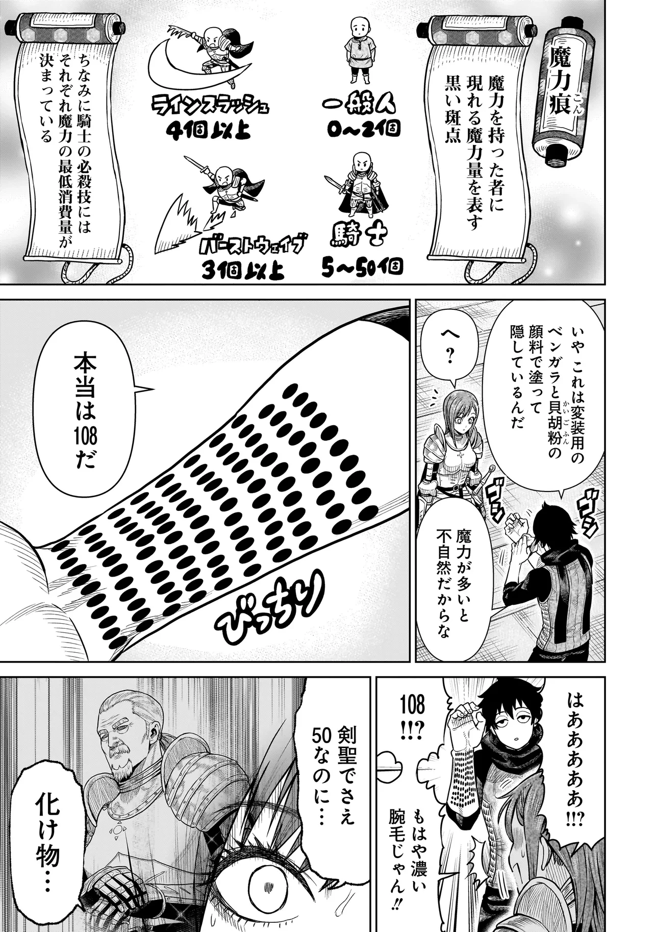 忍者の騎士 第2話 - 11