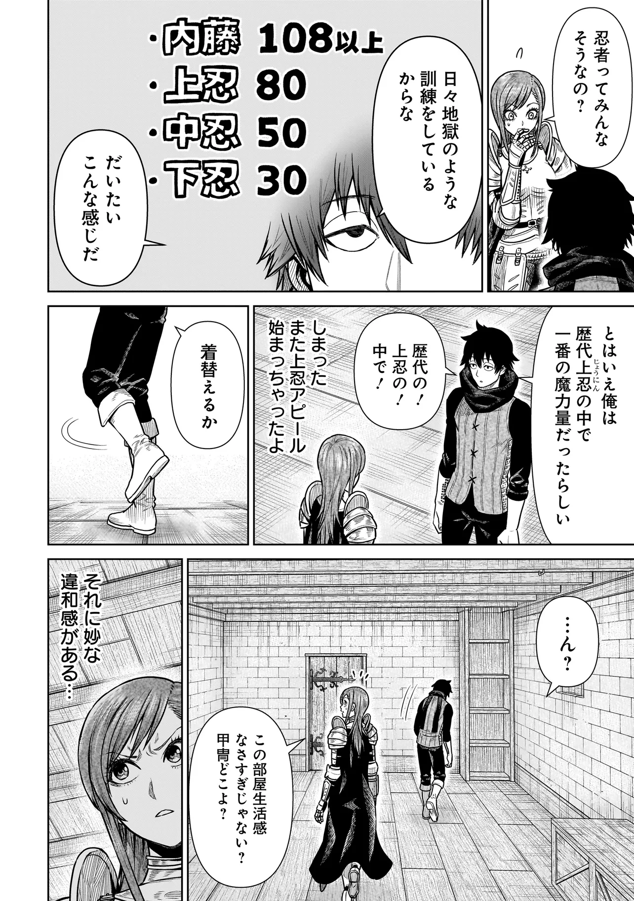 忍者の騎士 第2話 - 12