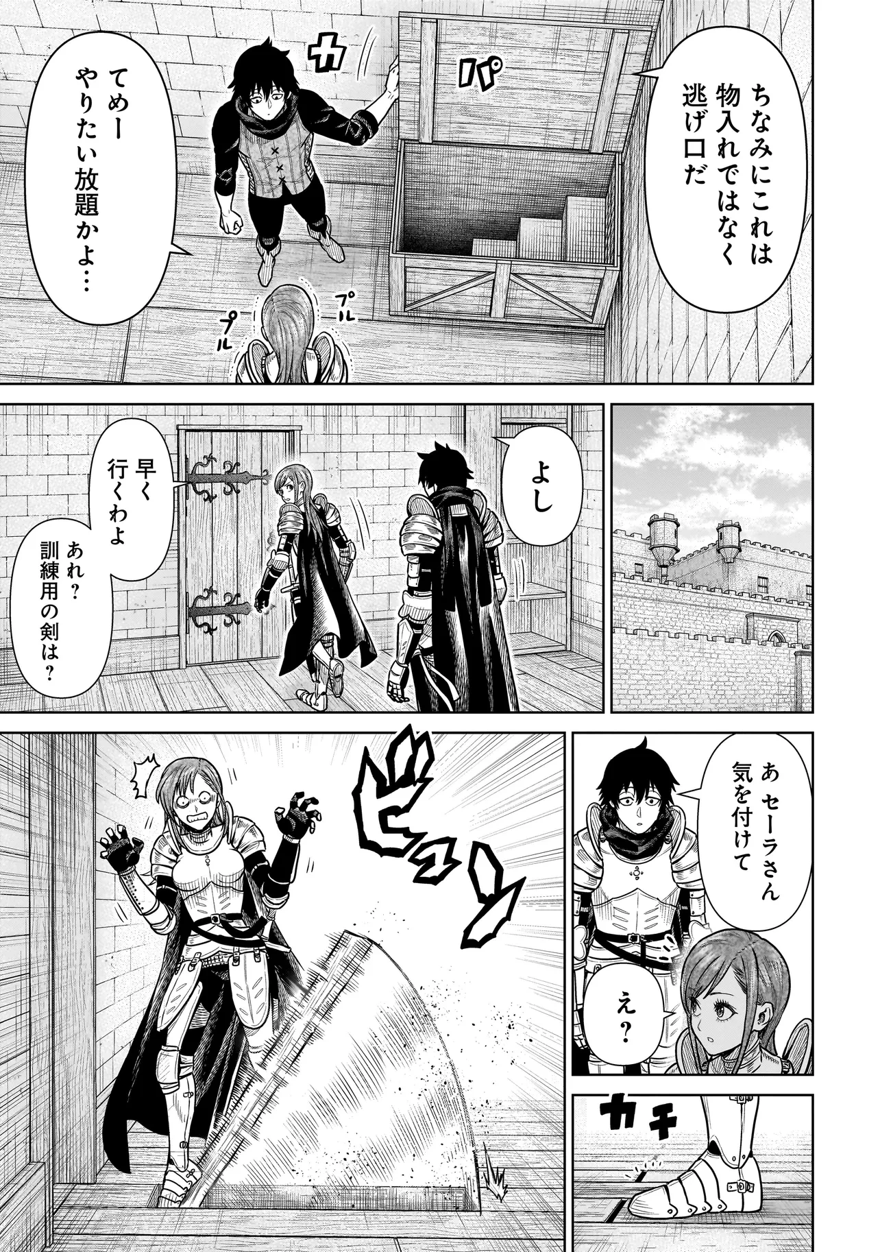 忍者の騎士 第2話 - 15