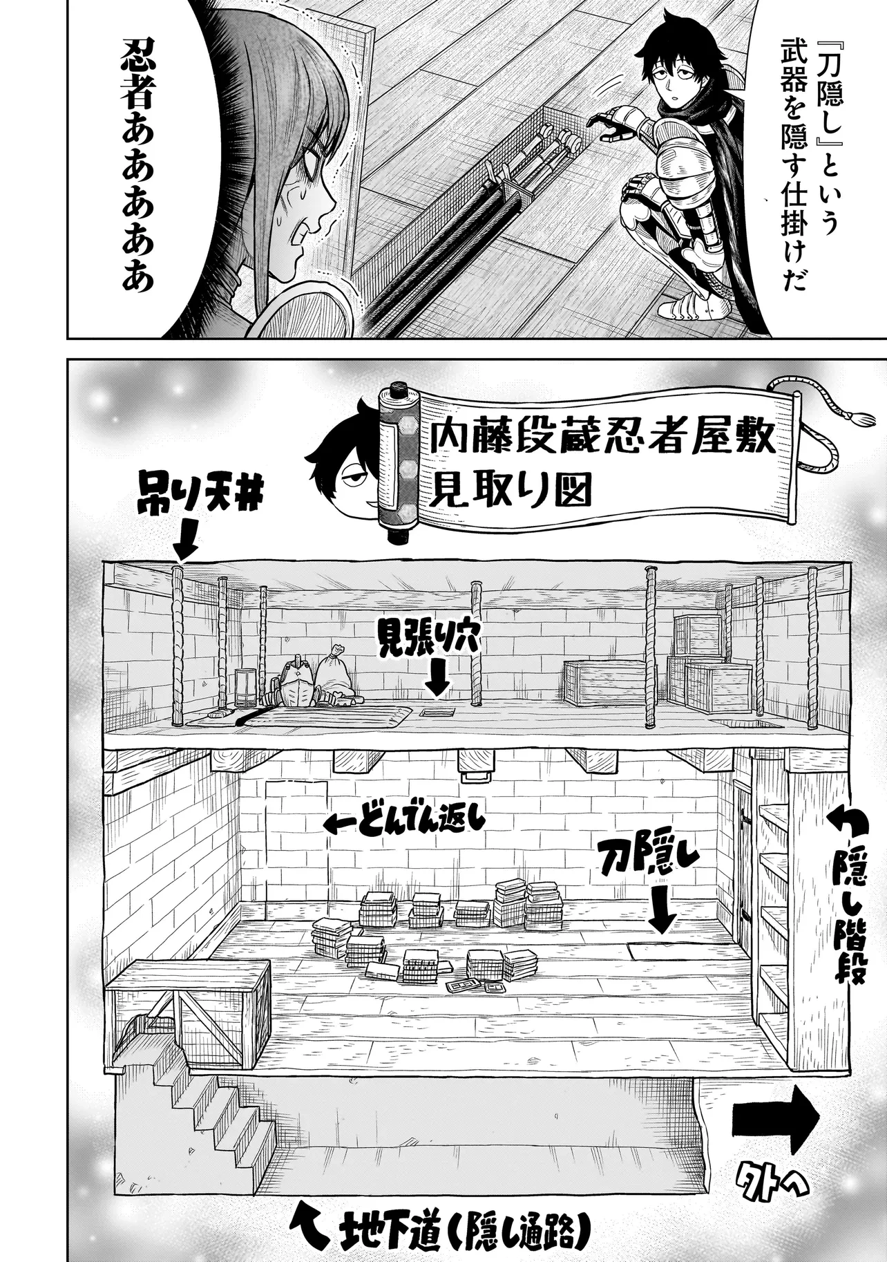 忍者の騎士 第2話 - 16