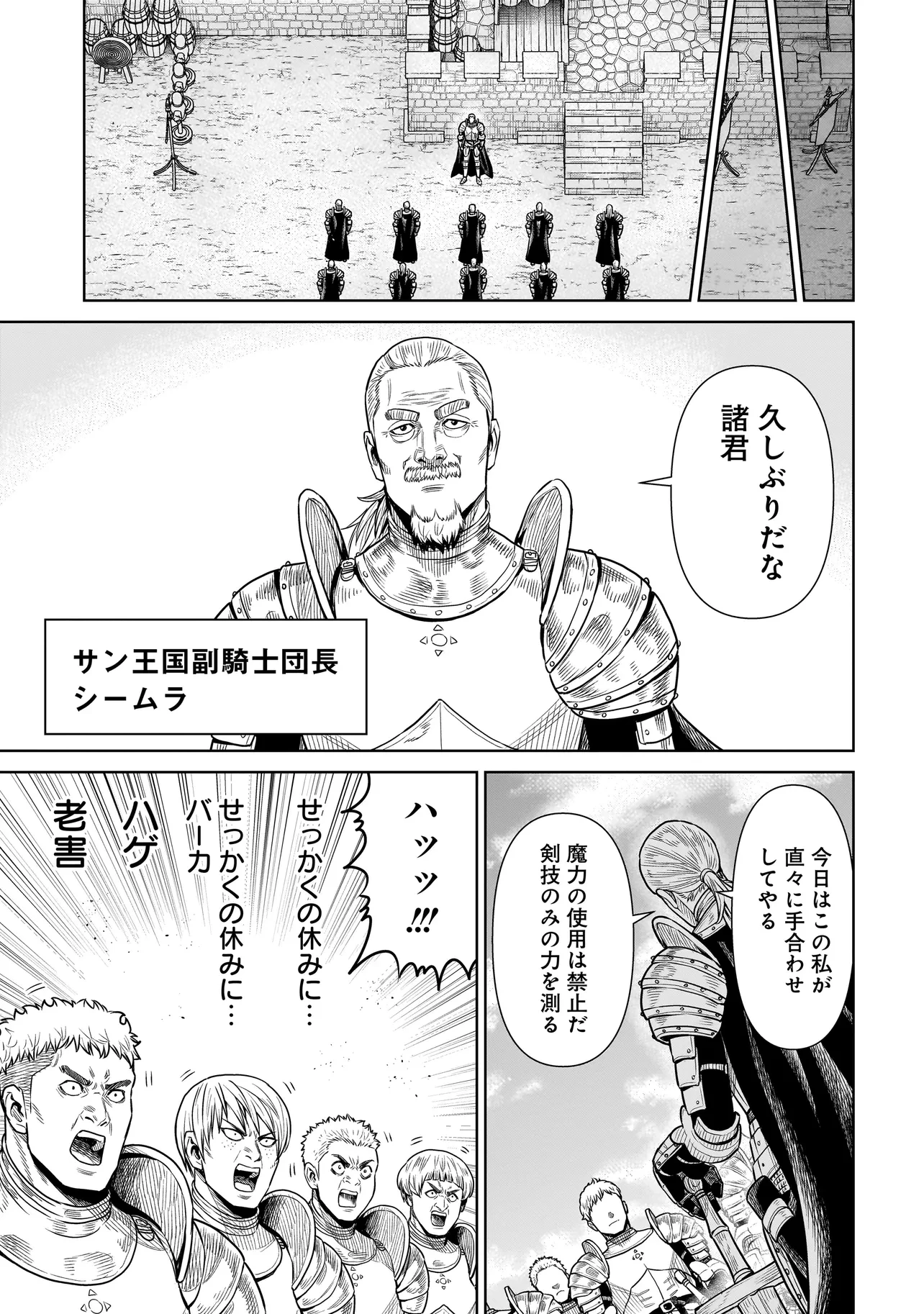 忍者の騎士 第2話 - 17