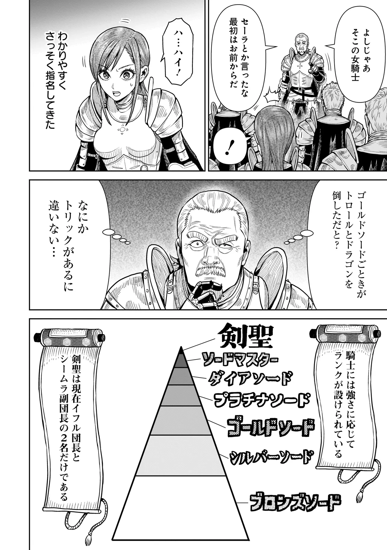 忍者の騎士 第2話 - 18