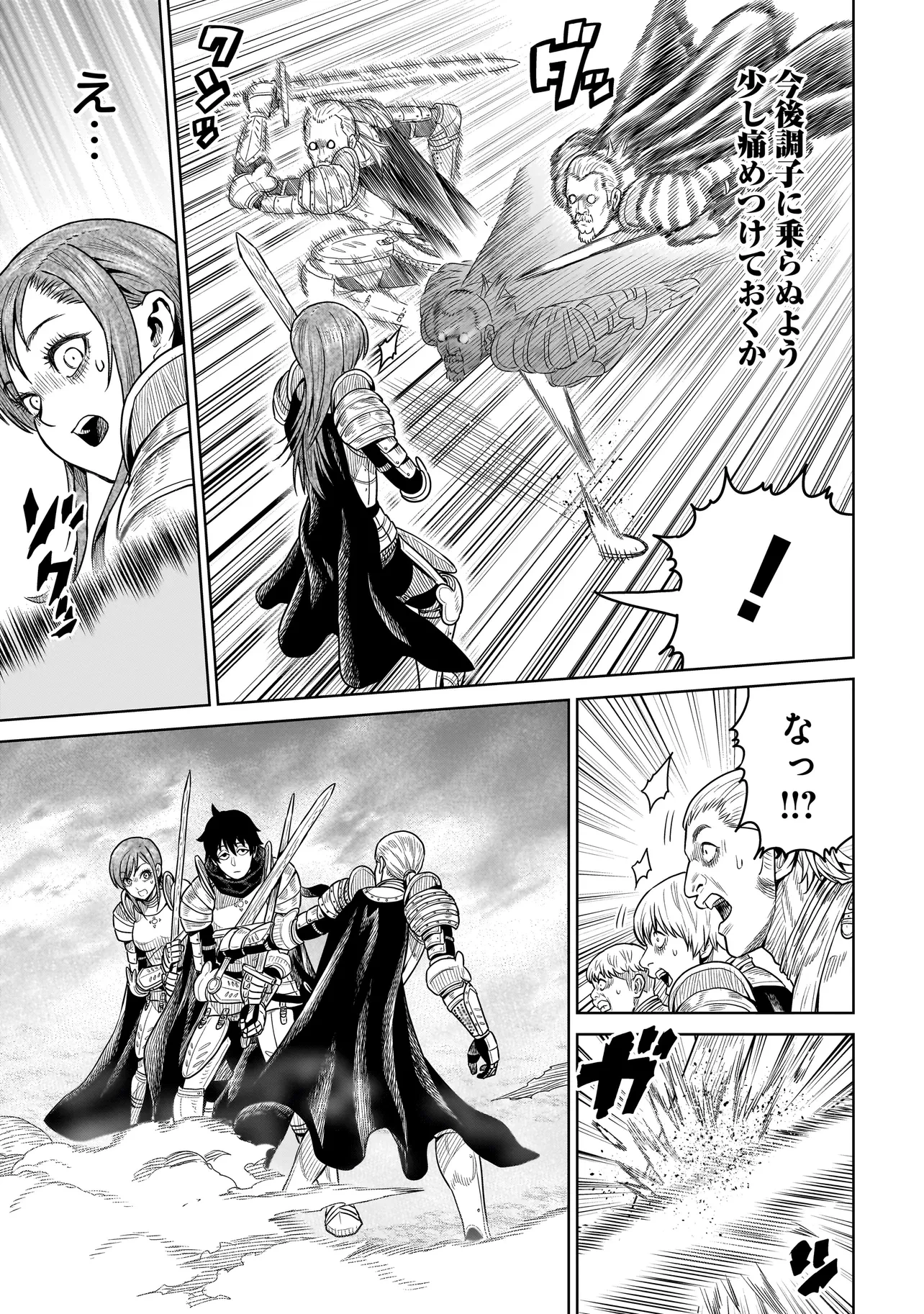 忍者の騎士 第2話 - 21