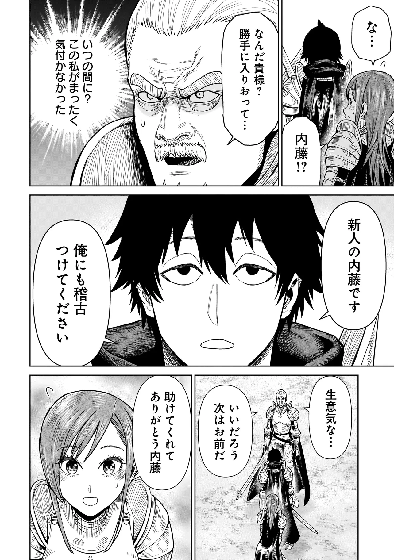 忍者の騎士 第2話 - 22