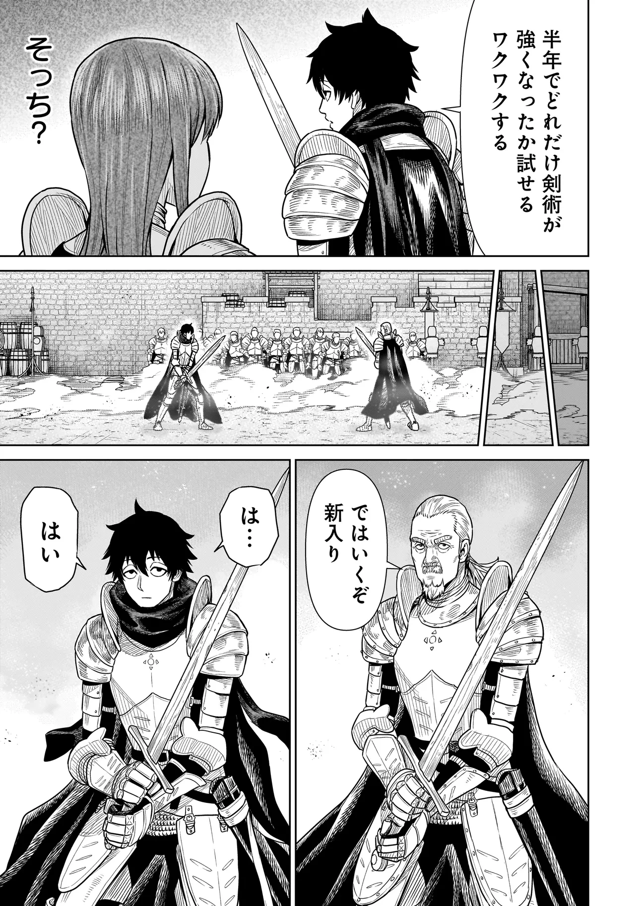 忍者の騎士 第2話 - 23