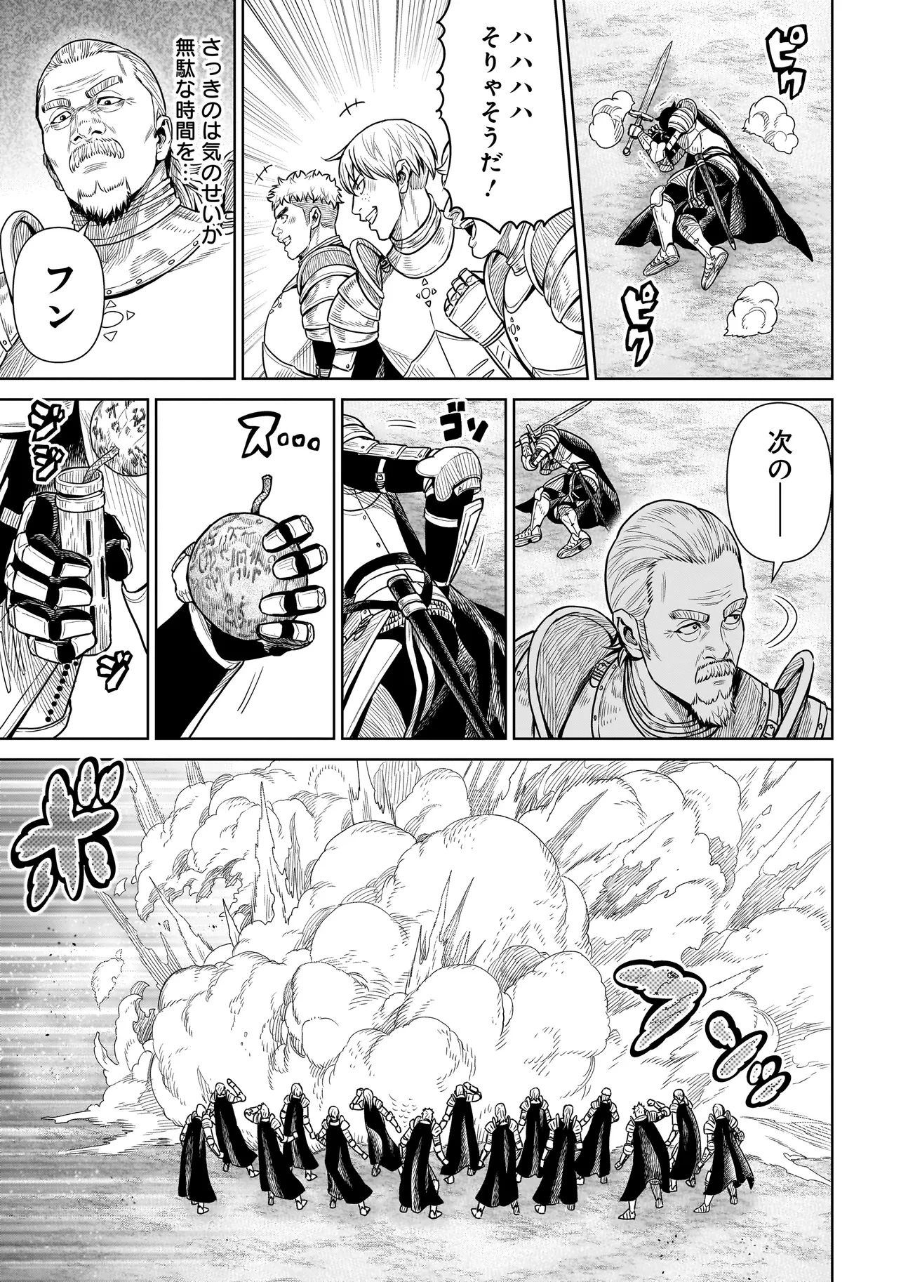 忍者の騎士 第2話 - 25