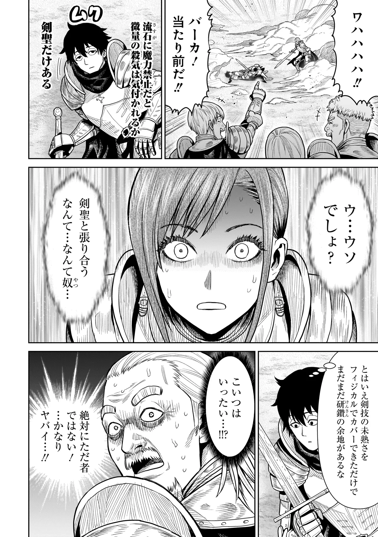 忍者の騎士 第2話 - 36