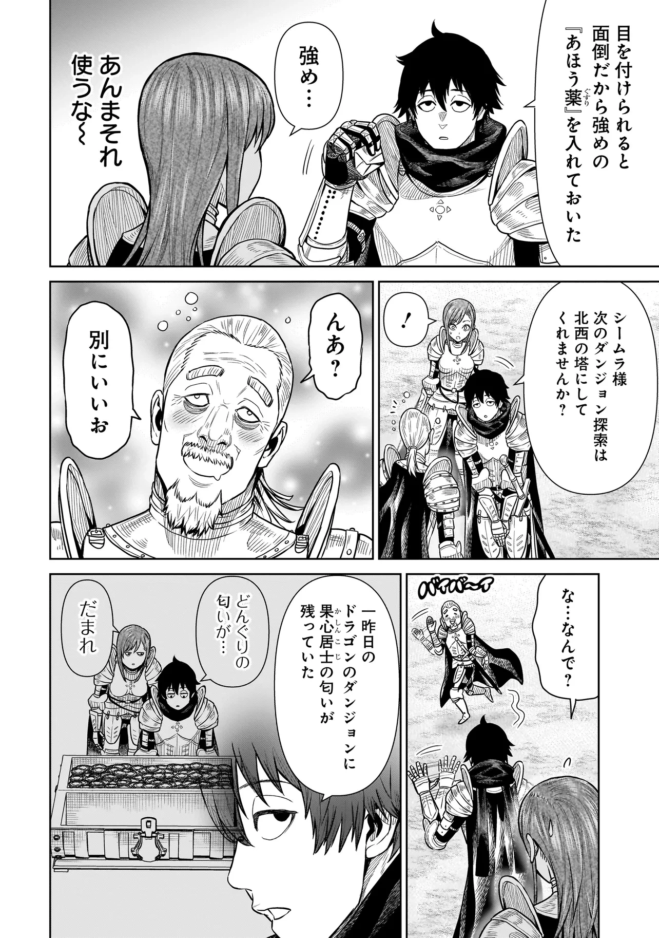 忍者の騎士 第2話 - 38