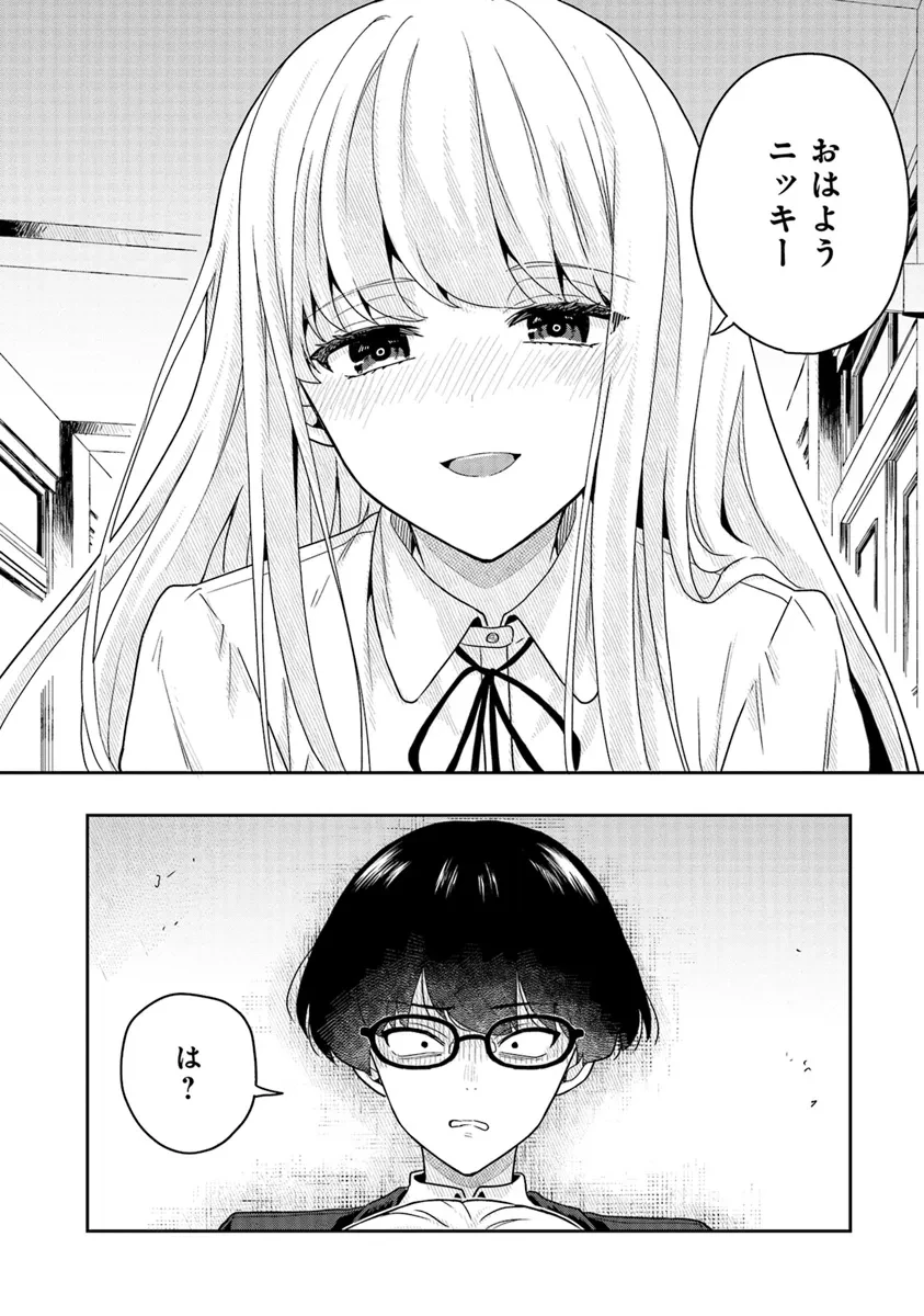 次はアナタがヤられる番です。 第11.1話 - 4