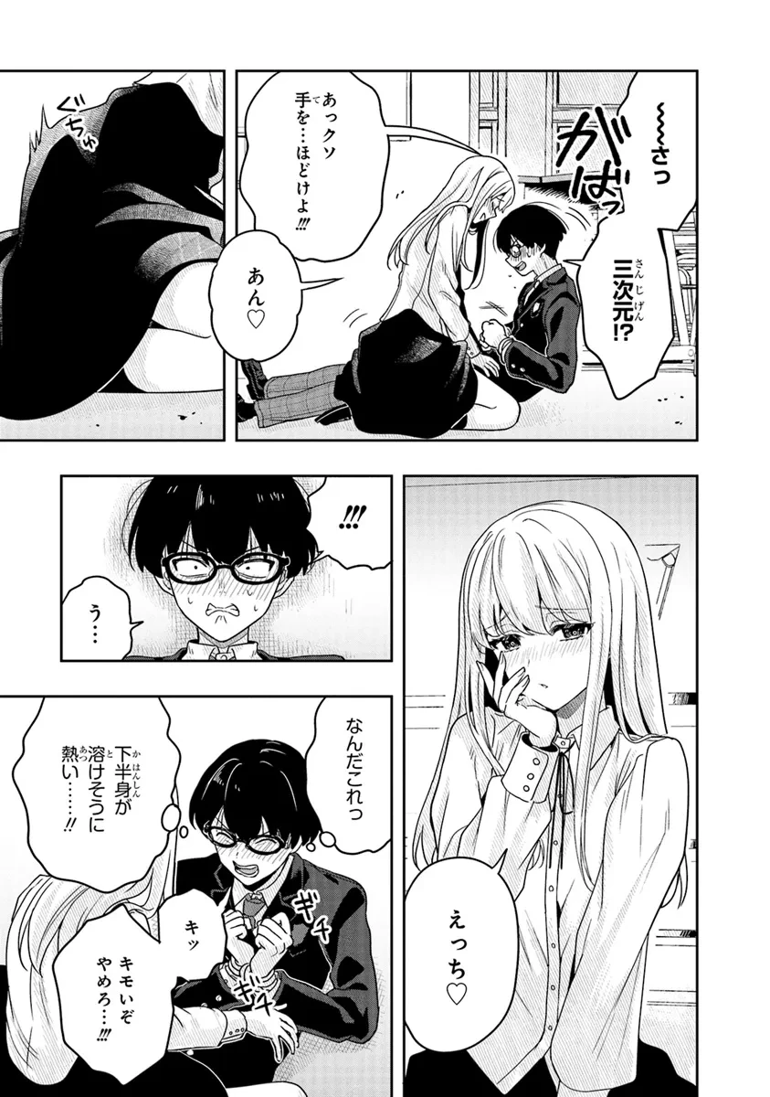 次はアナタがヤられる番です。 第11.1話 - 5