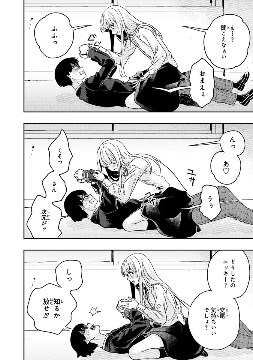 次はアナタがヤられる番です。 第11.1話 - 6