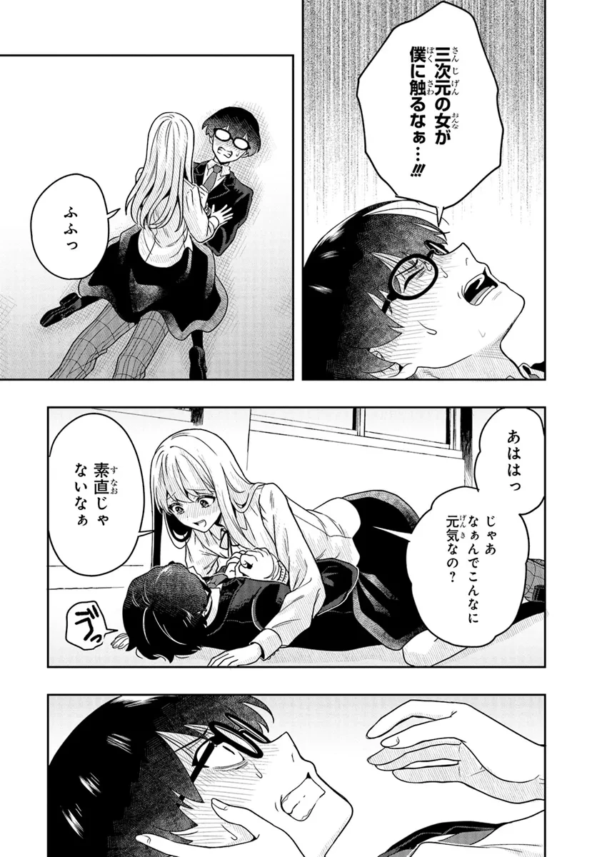 次はアナタがヤられる番です。 第11.1話 - 7