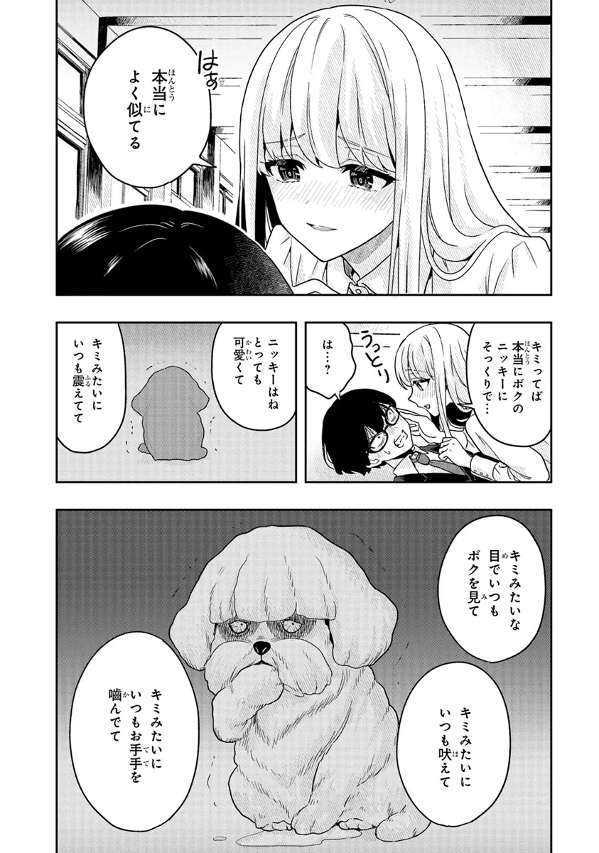 次はアナタがヤられる番です。 第11.1話 - 8