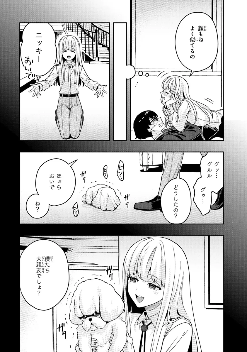次はアナタがヤられる番です。 第11.1話 - 9
