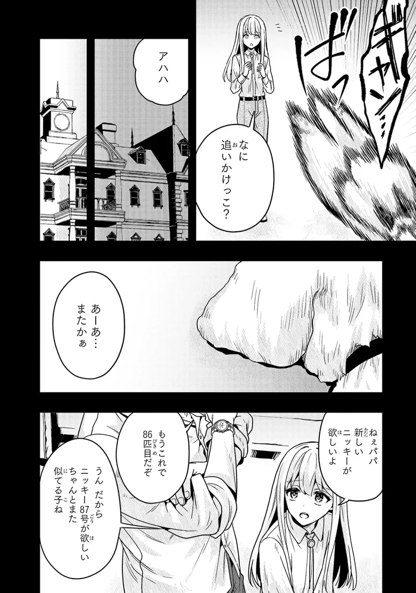 次はアナタがヤられる番です。 第11.1話 - 10