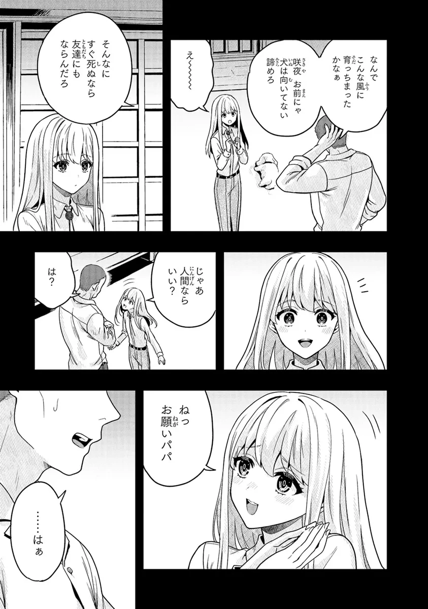 次はアナタがヤられる番です。 第11.1話 - 11
