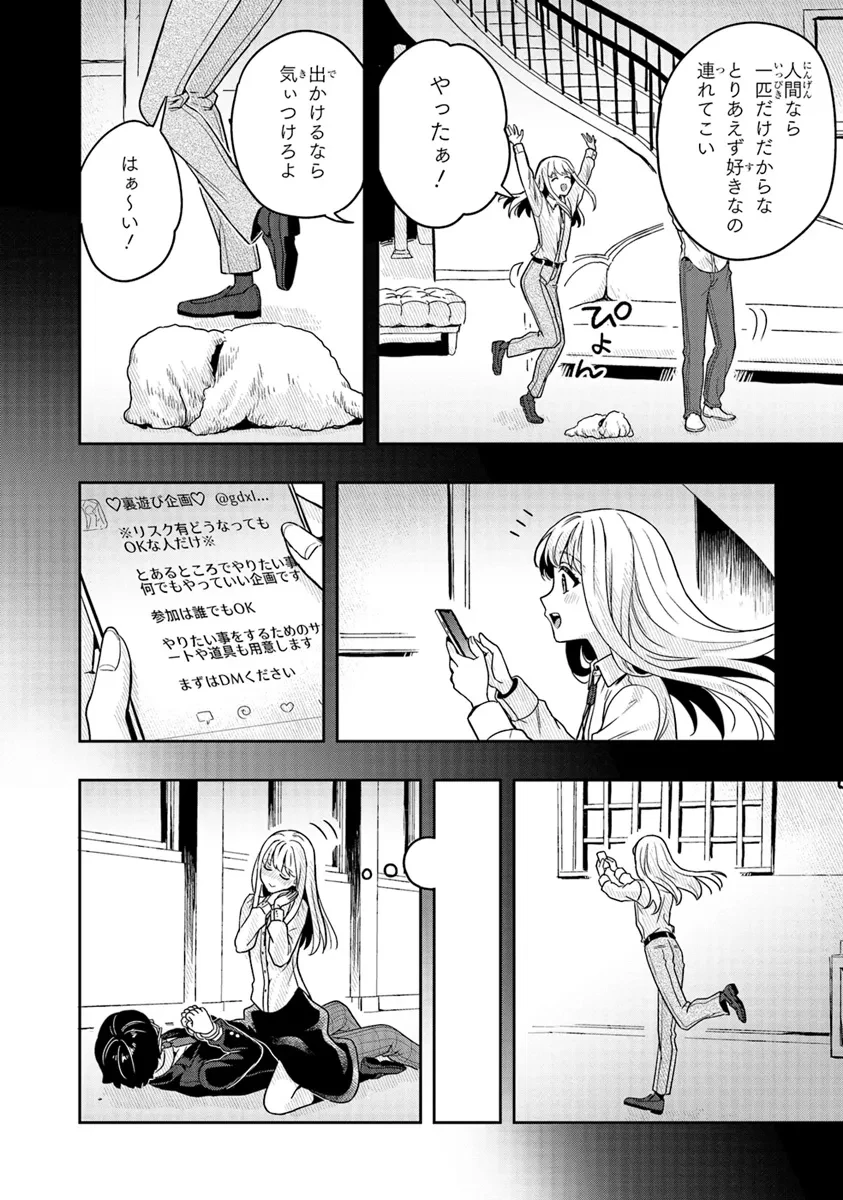 次はアナタがヤられる番です。 第11.1話 - 12