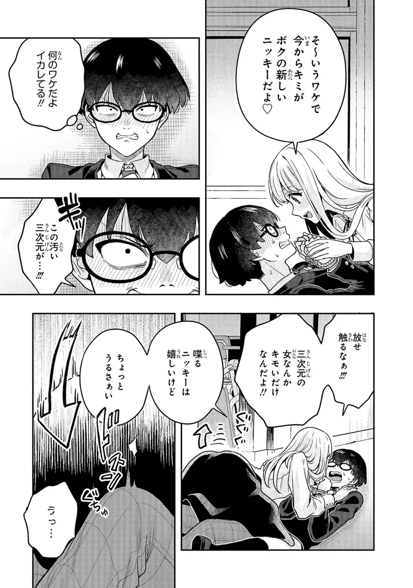 次はアナタがヤられる番です。 第11.1話 - 13