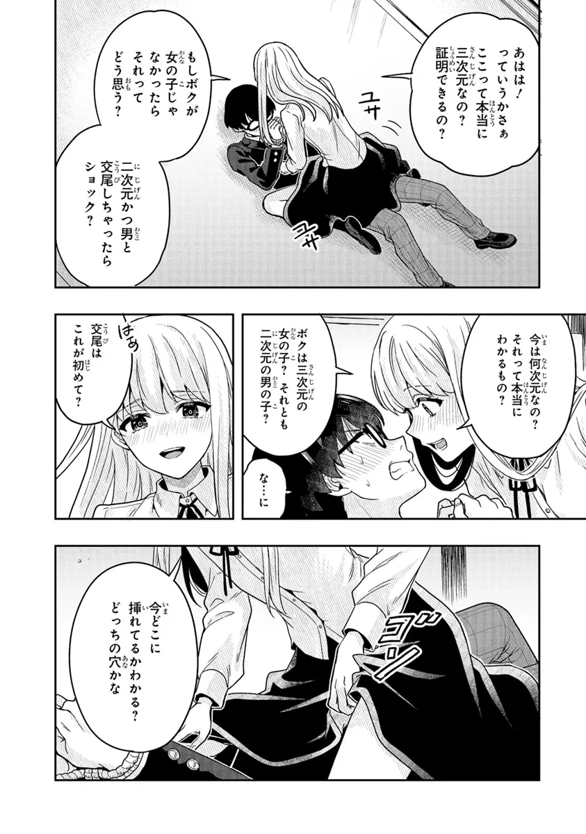 次はアナタがヤられる番です。 第11.1話 - 14