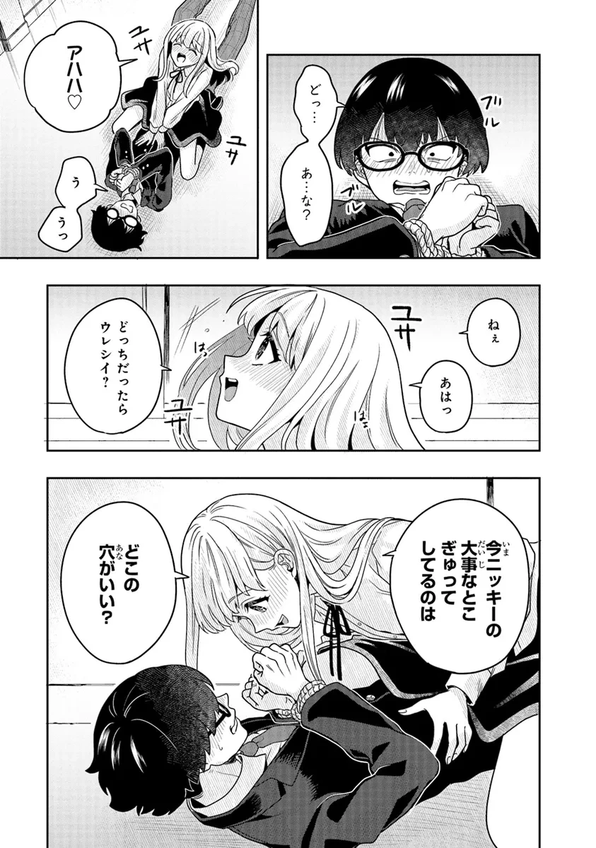 次はアナタがヤられる番です。 第11.1話 - 15