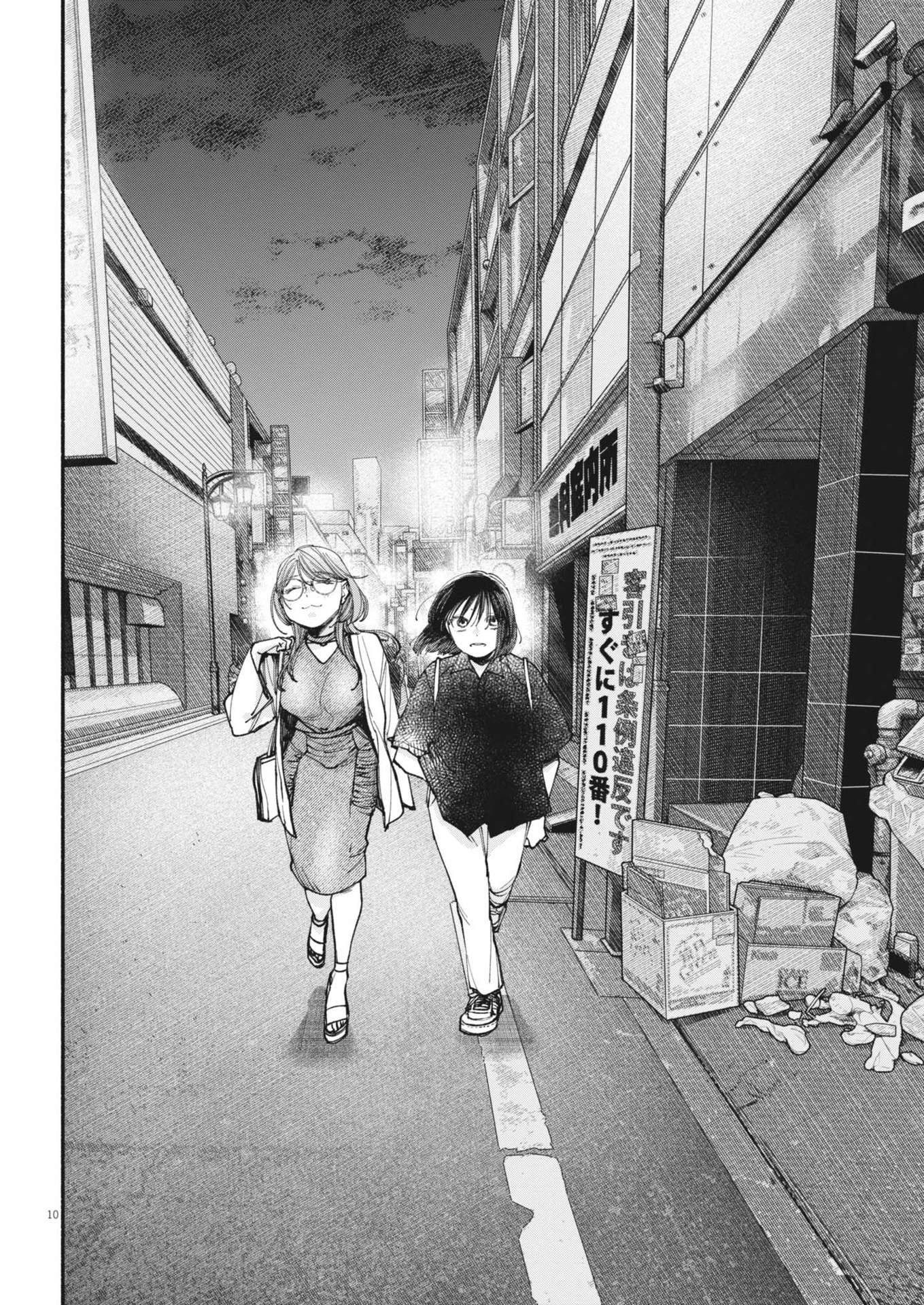 この世は戦う価値がある 第23話 - 10