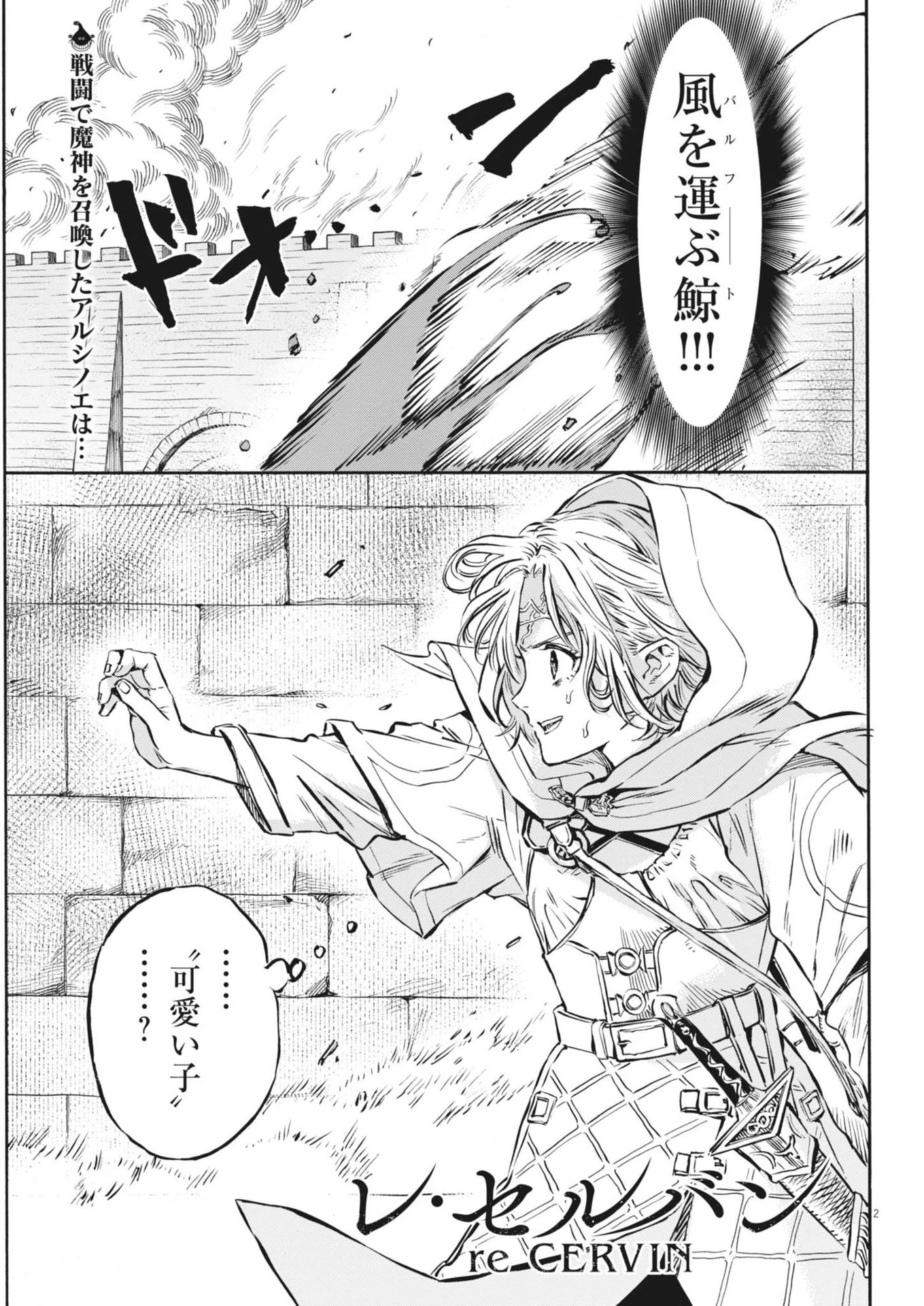 レ・セルバン 第40話 - 2