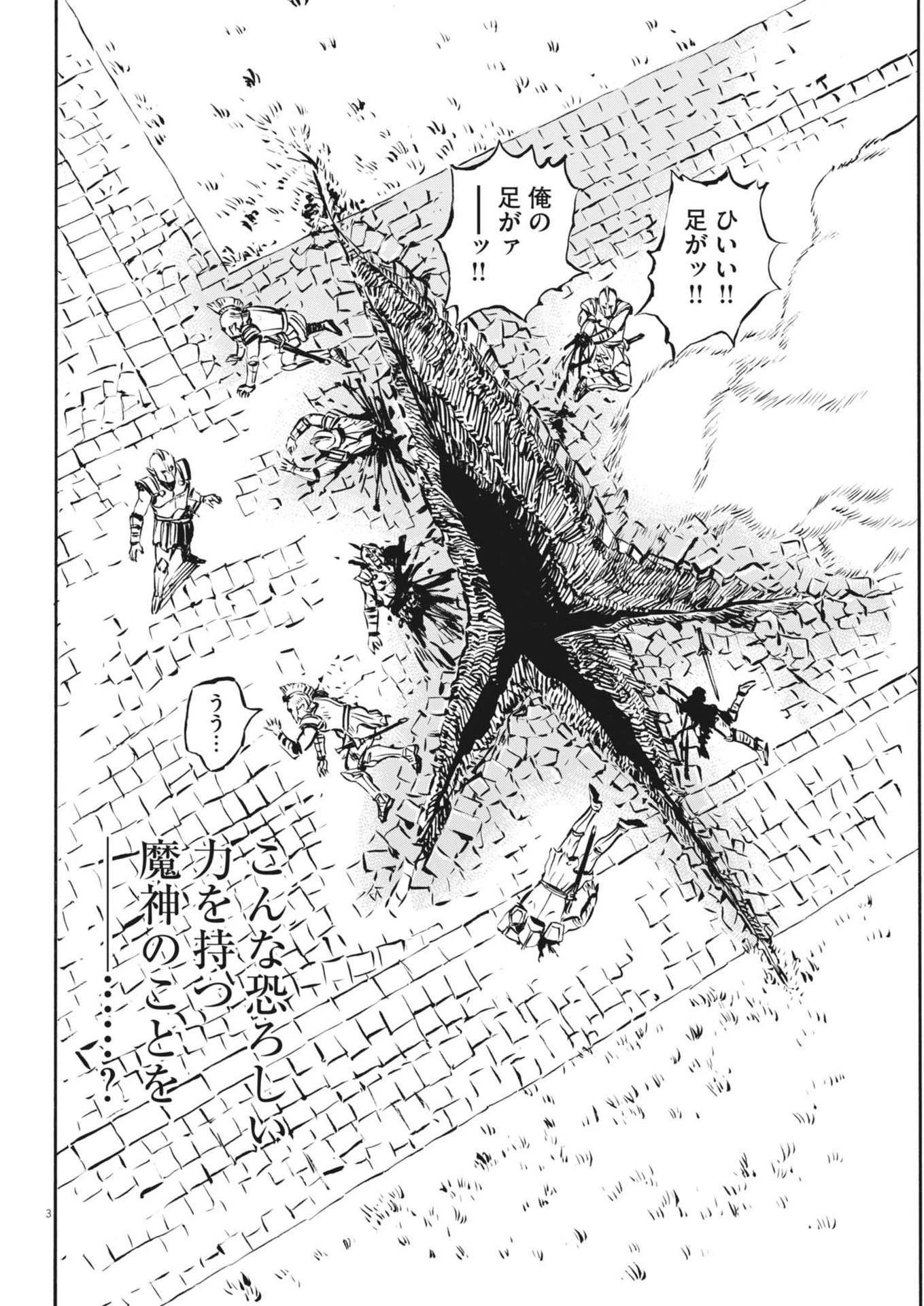 レ・セルバン 第40話 - 3