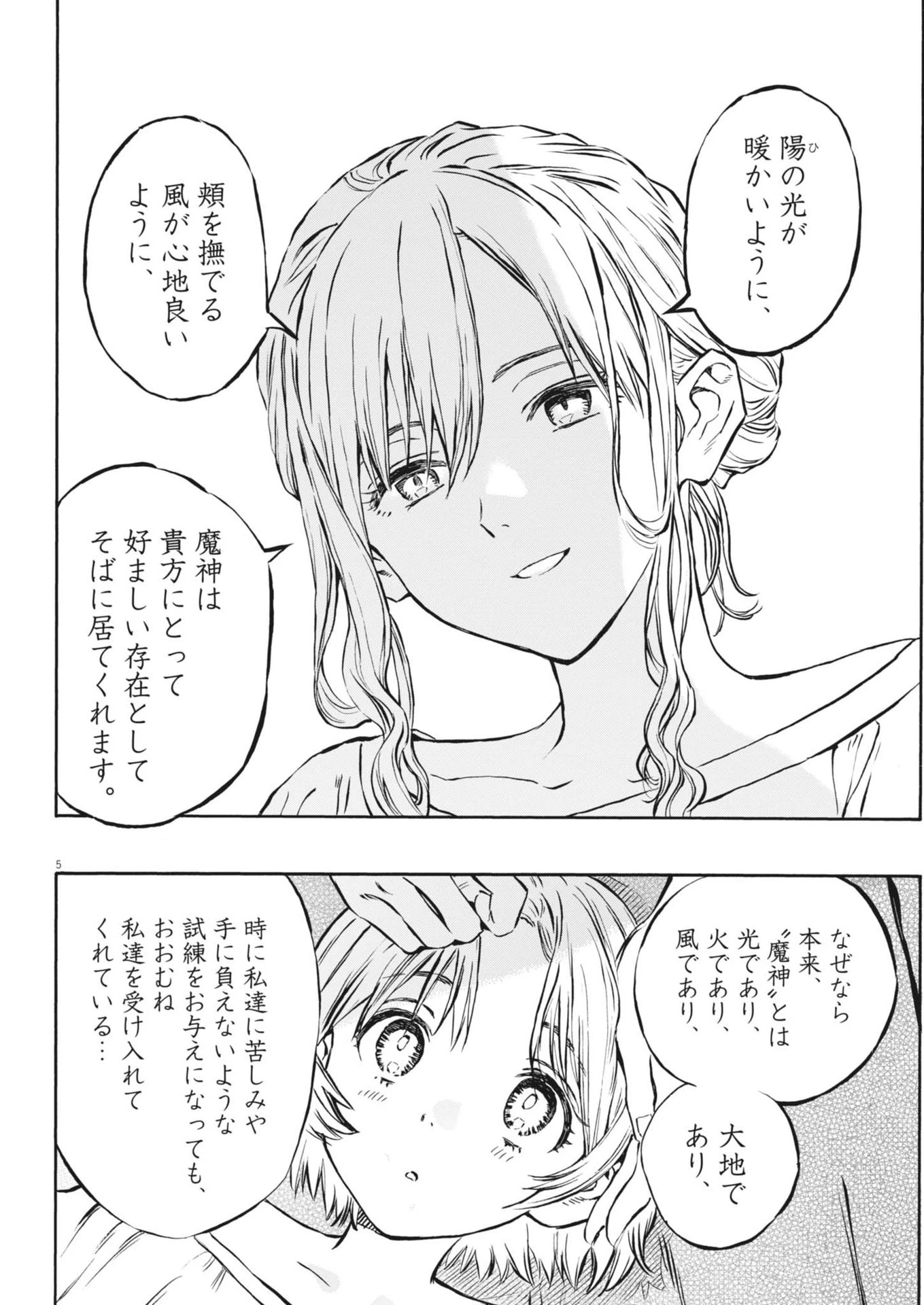 レ・セルバン 第40話 - 5