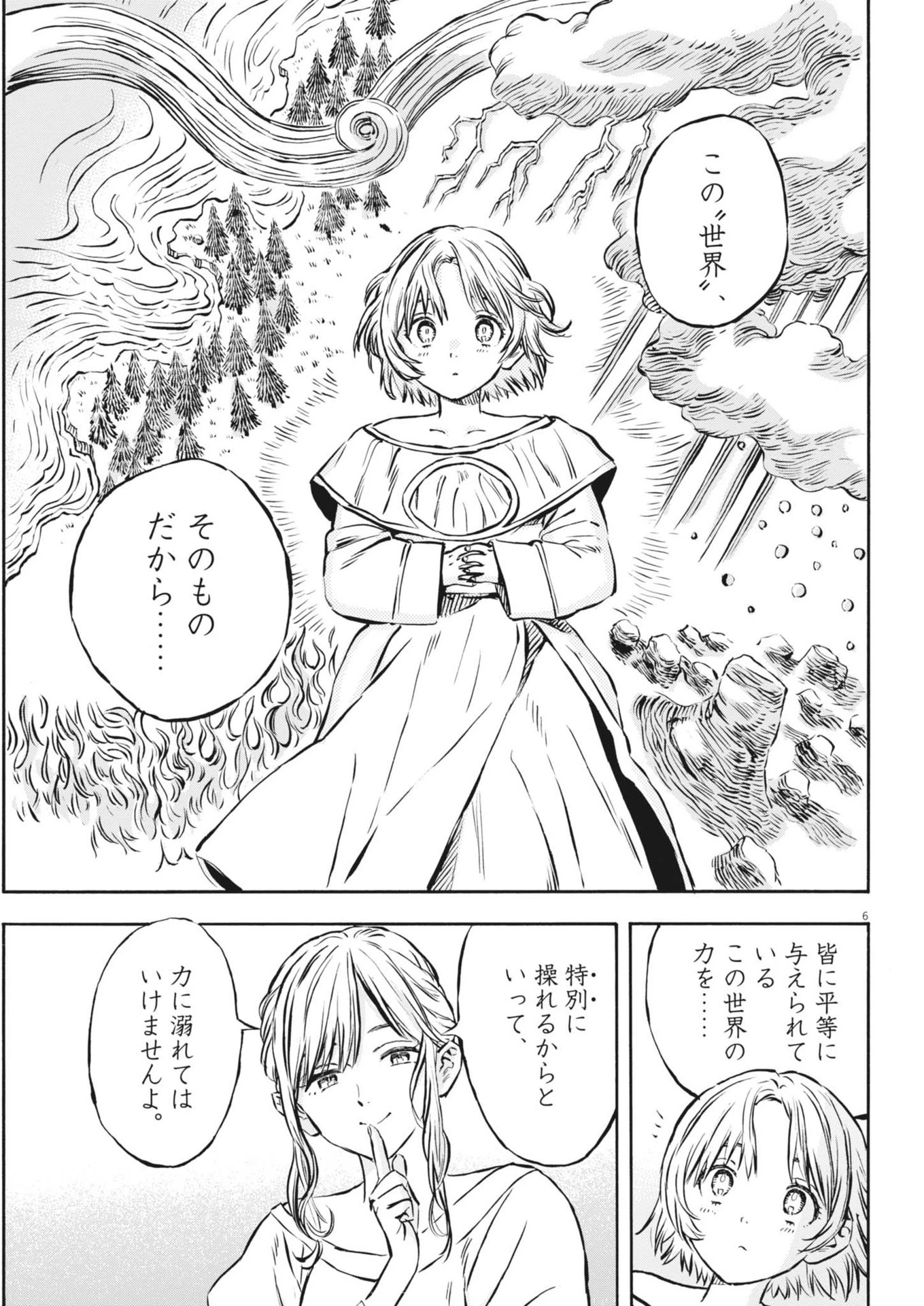 レ・セルバン 第40話 - 6