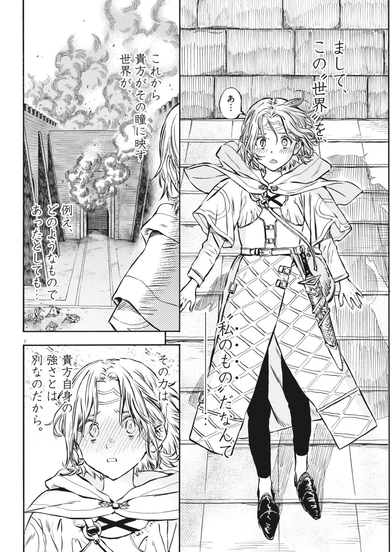 レ・セルバン 第40話 - 7