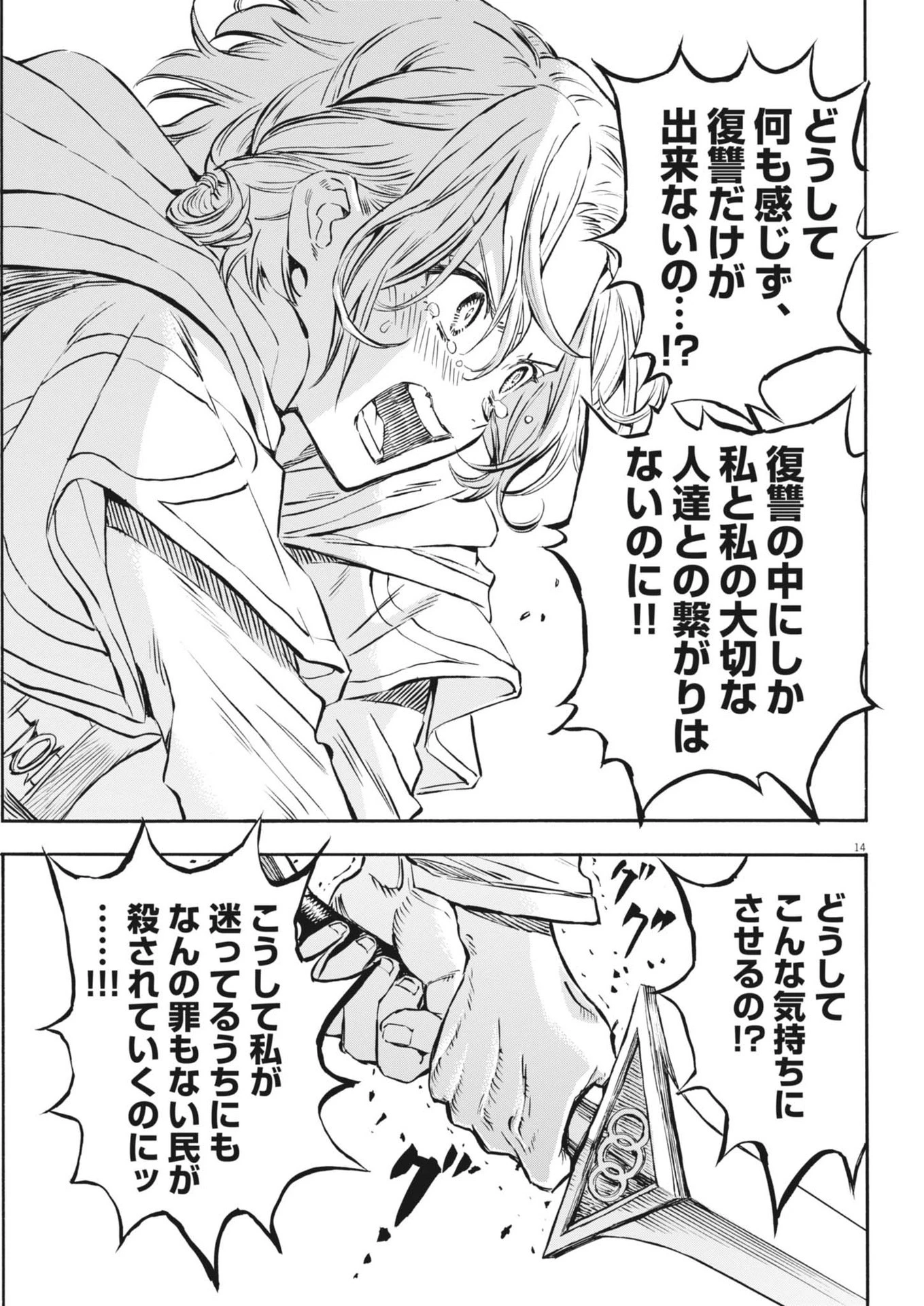 レ・セルバン 第40話 - 14