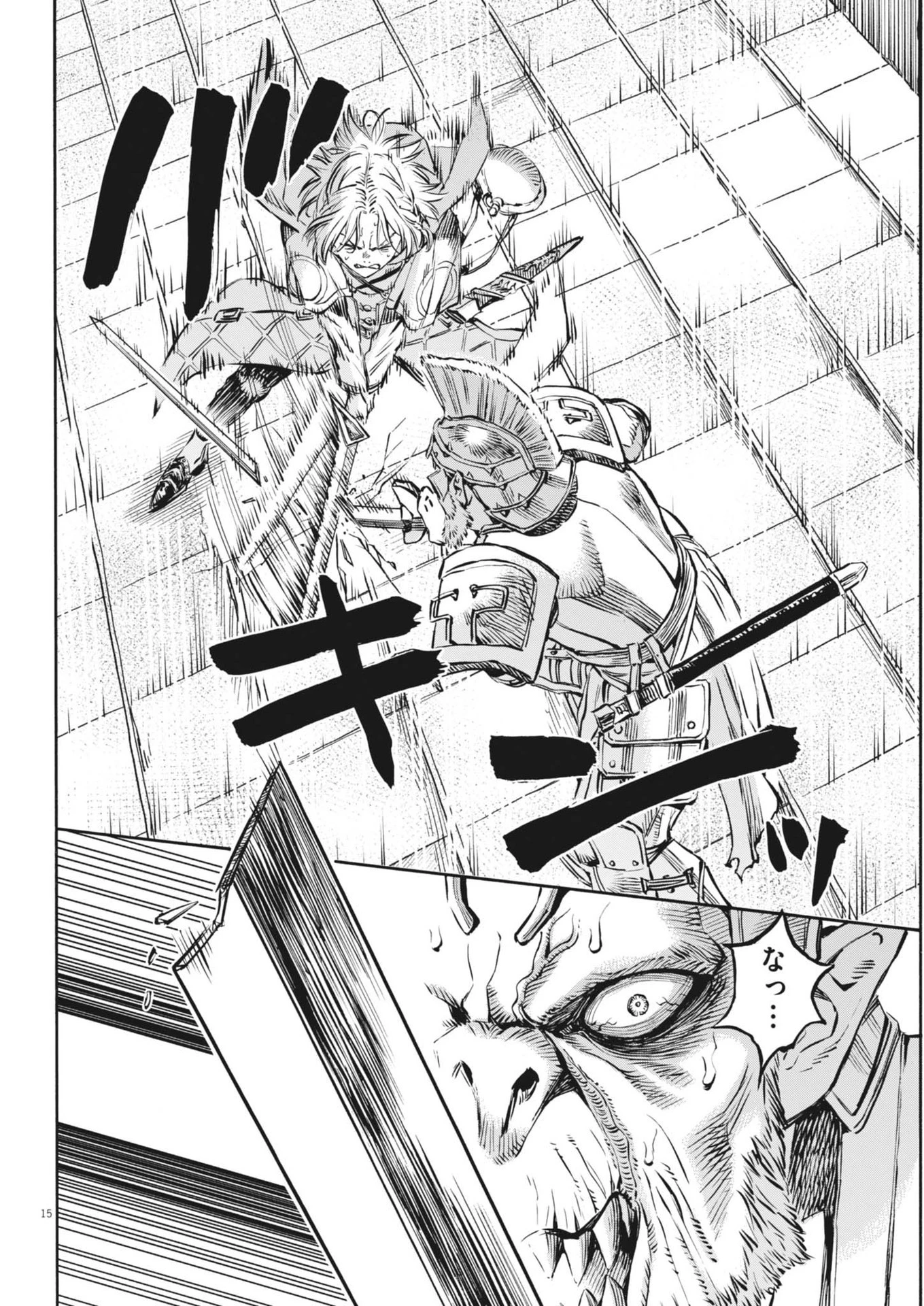 レ・セルバン 第40話 - 15