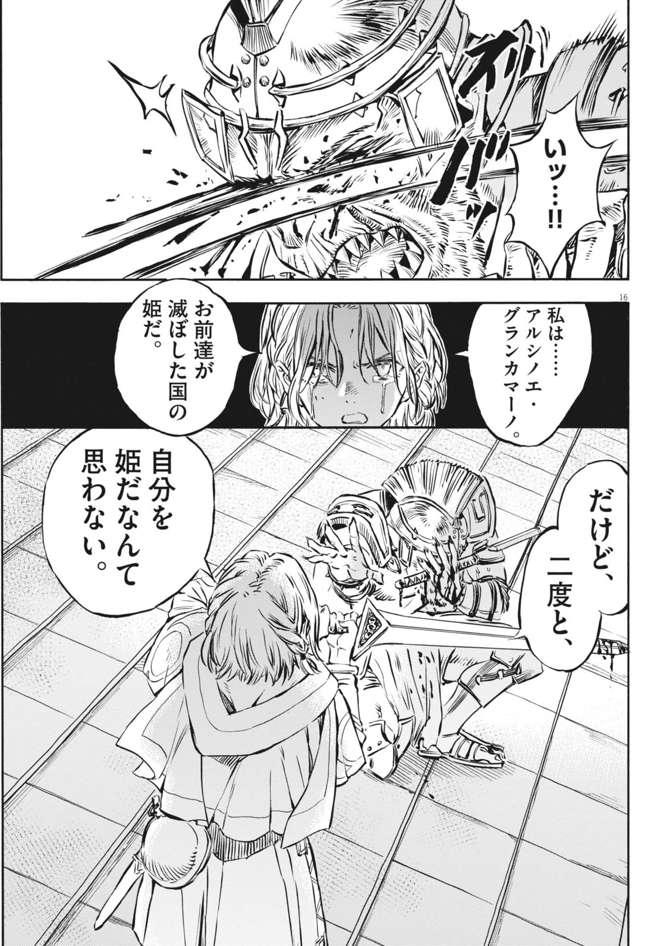 レ・セルバン 第40話 - 16