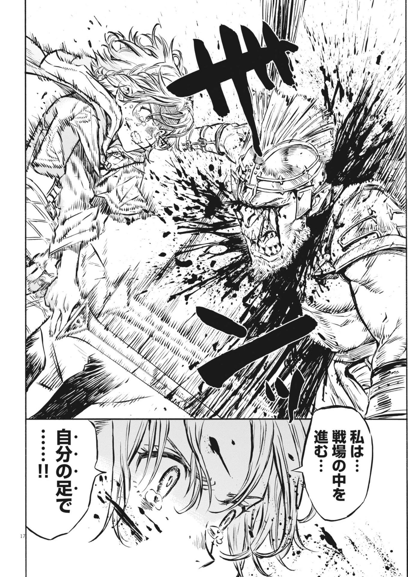 レ・セルバン 第40話 - 17