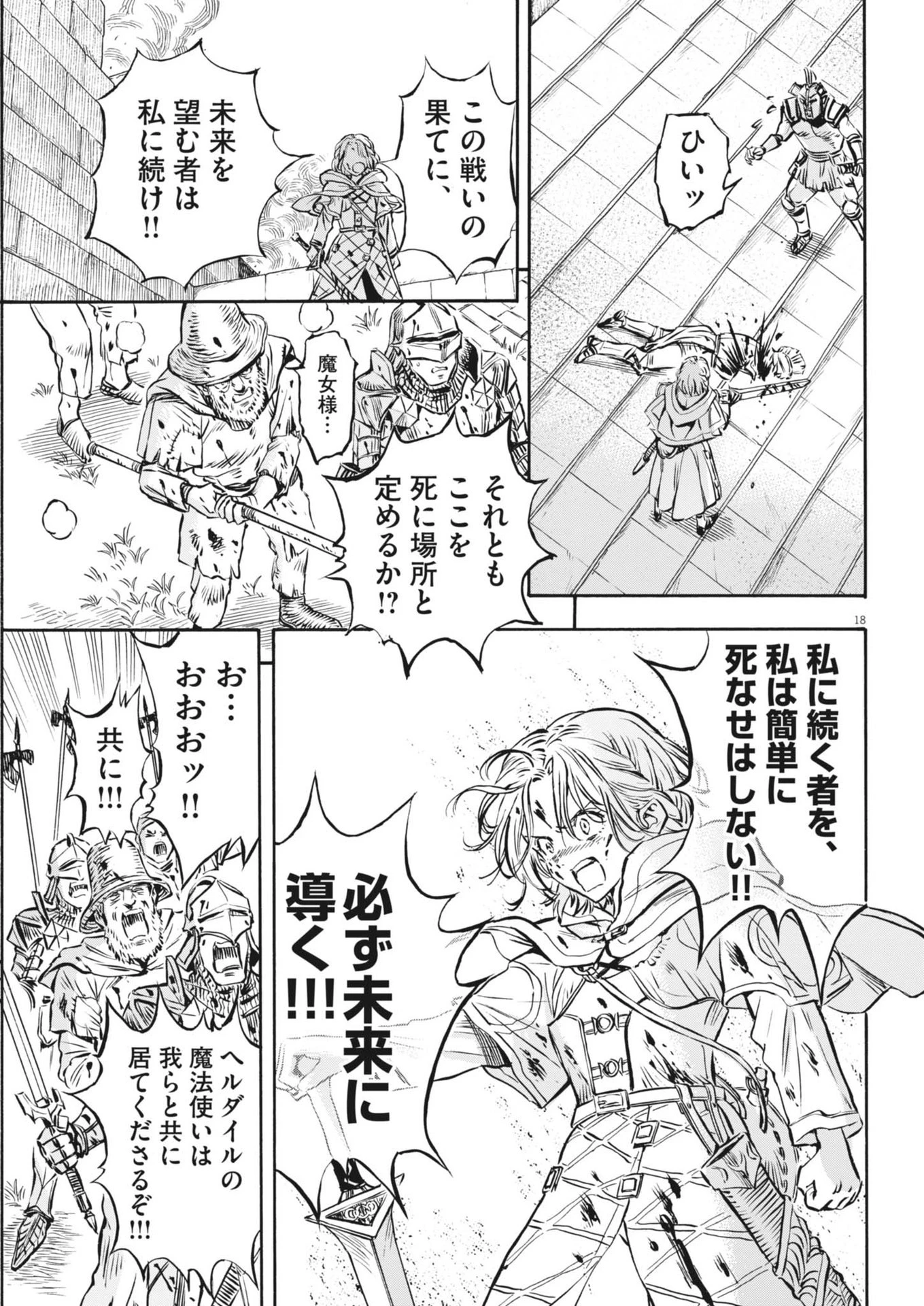 レ・セルバン 第40話 - 18