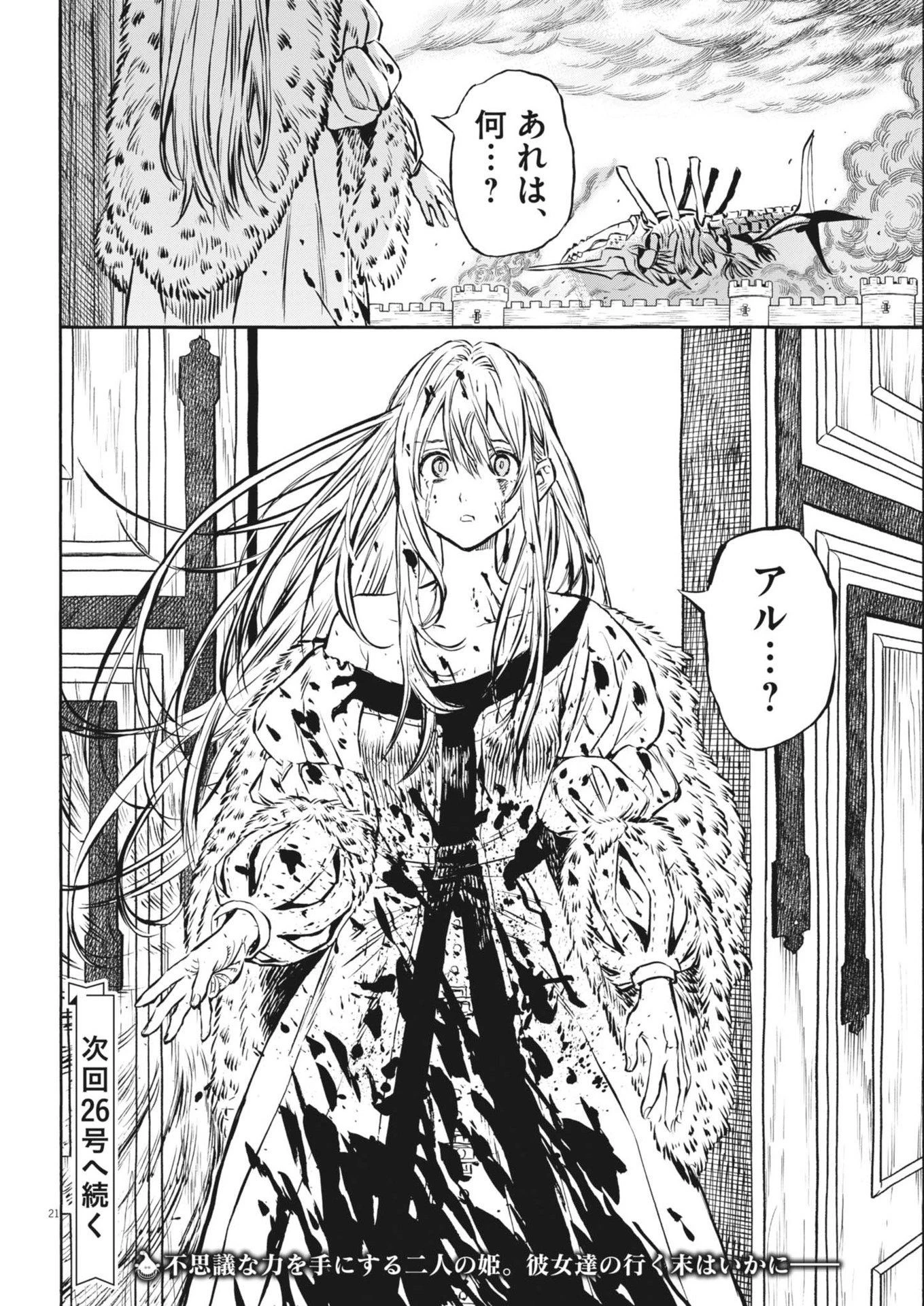 レ・セルバン 第40話 - 21