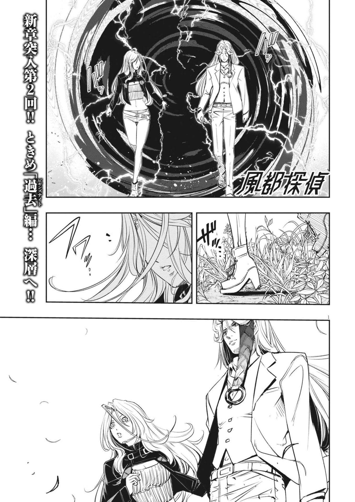 風都探偵 第145話 - 1
