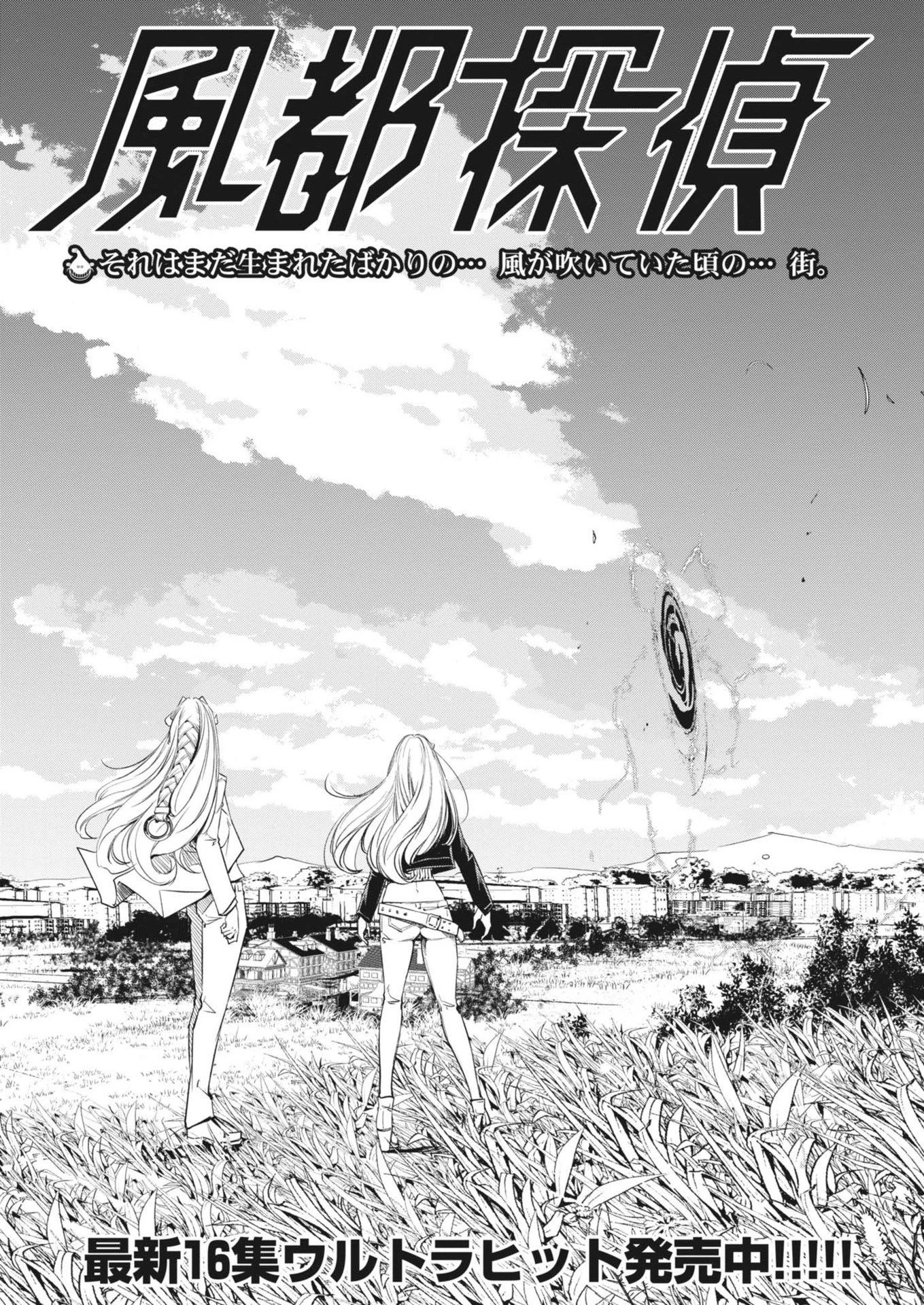 風都探偵 第145話 - 2
