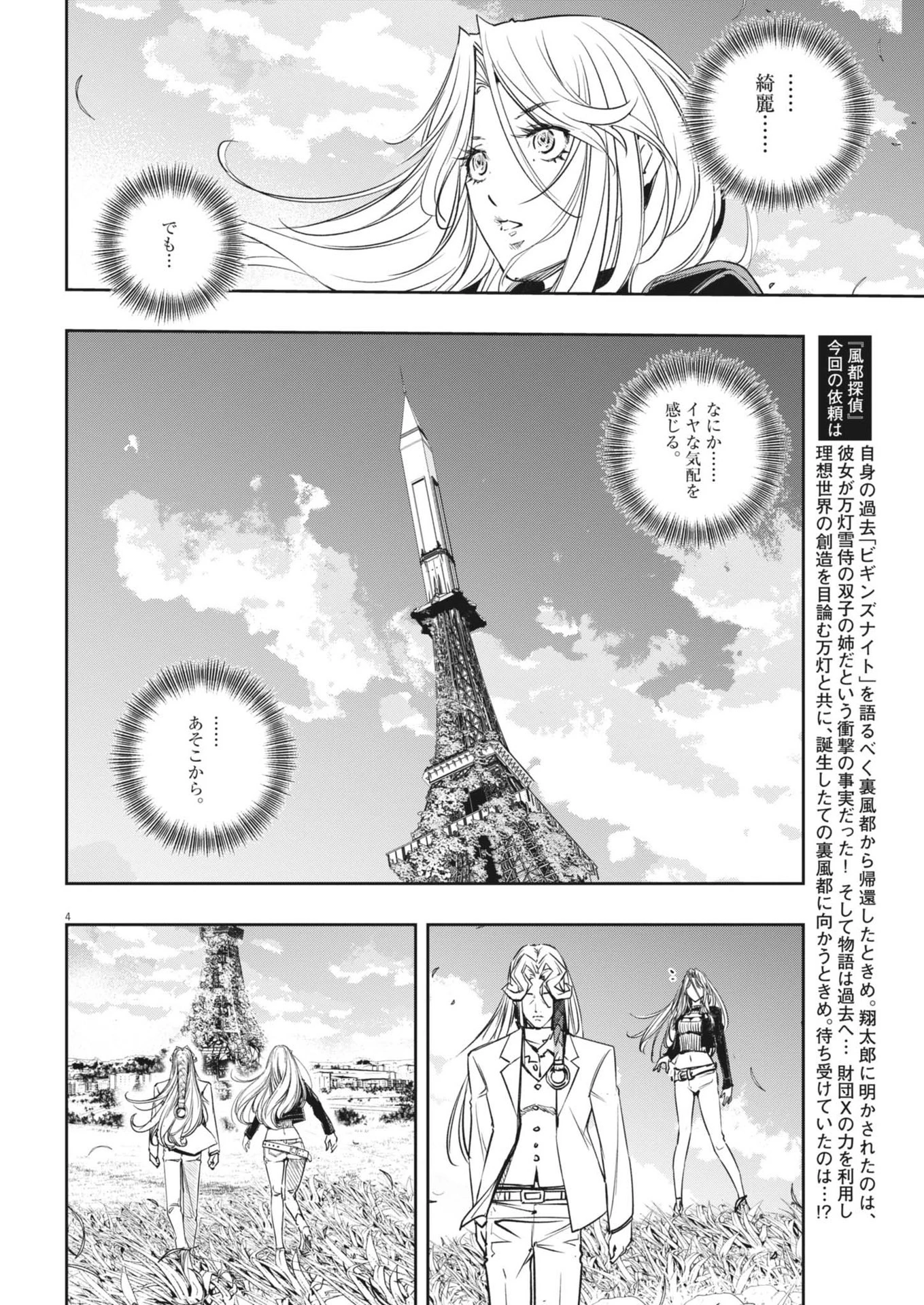 風都探偵 第145話 - 4