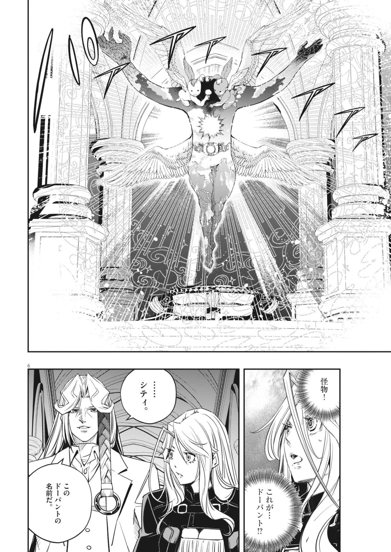 風都探偵 第145話 - 6