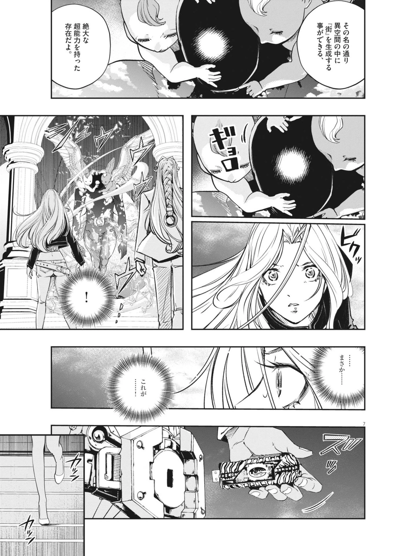 風都探偵 第145話 - 7